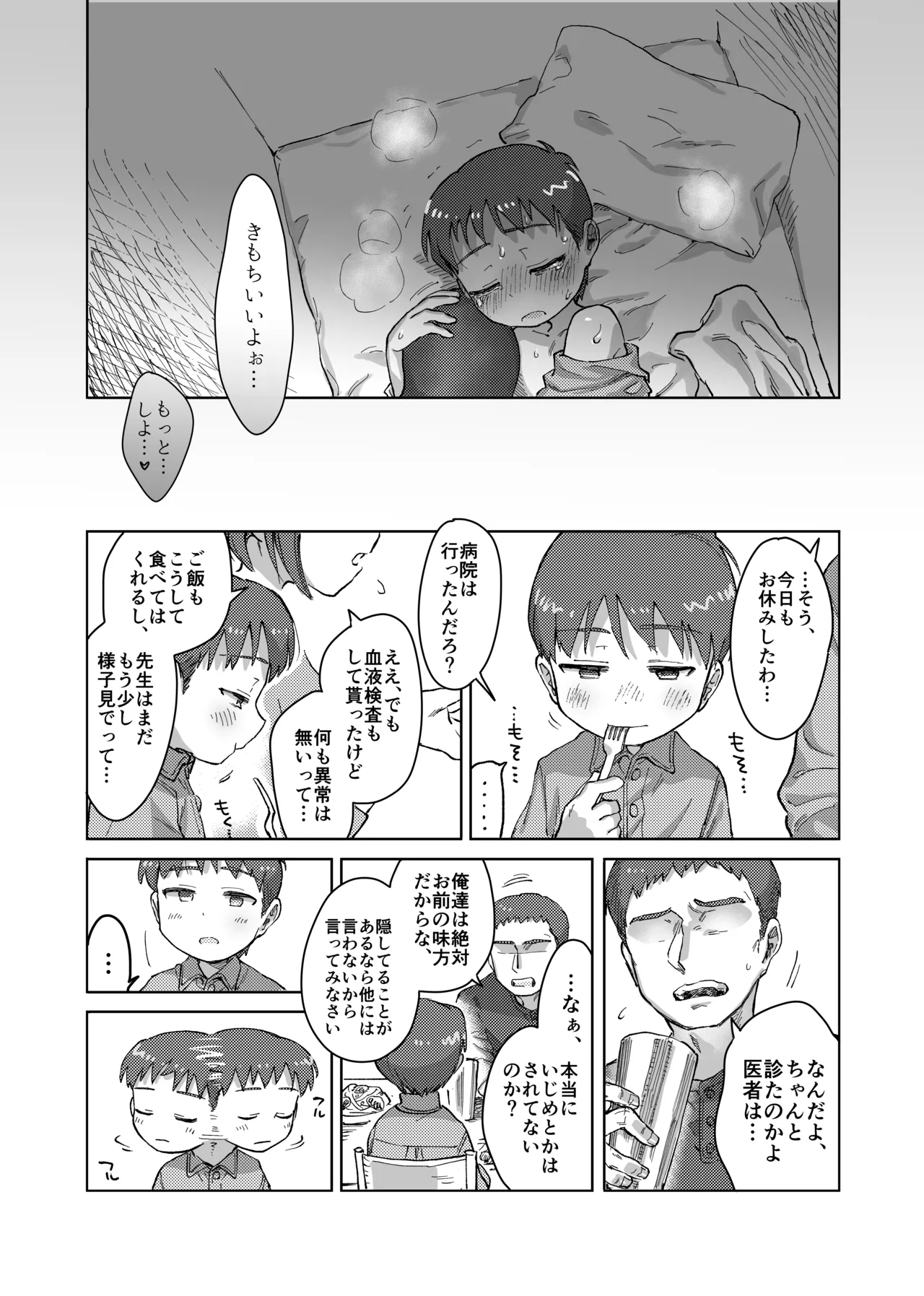 Mikakunin Sakusei Seimeitai - Page 28