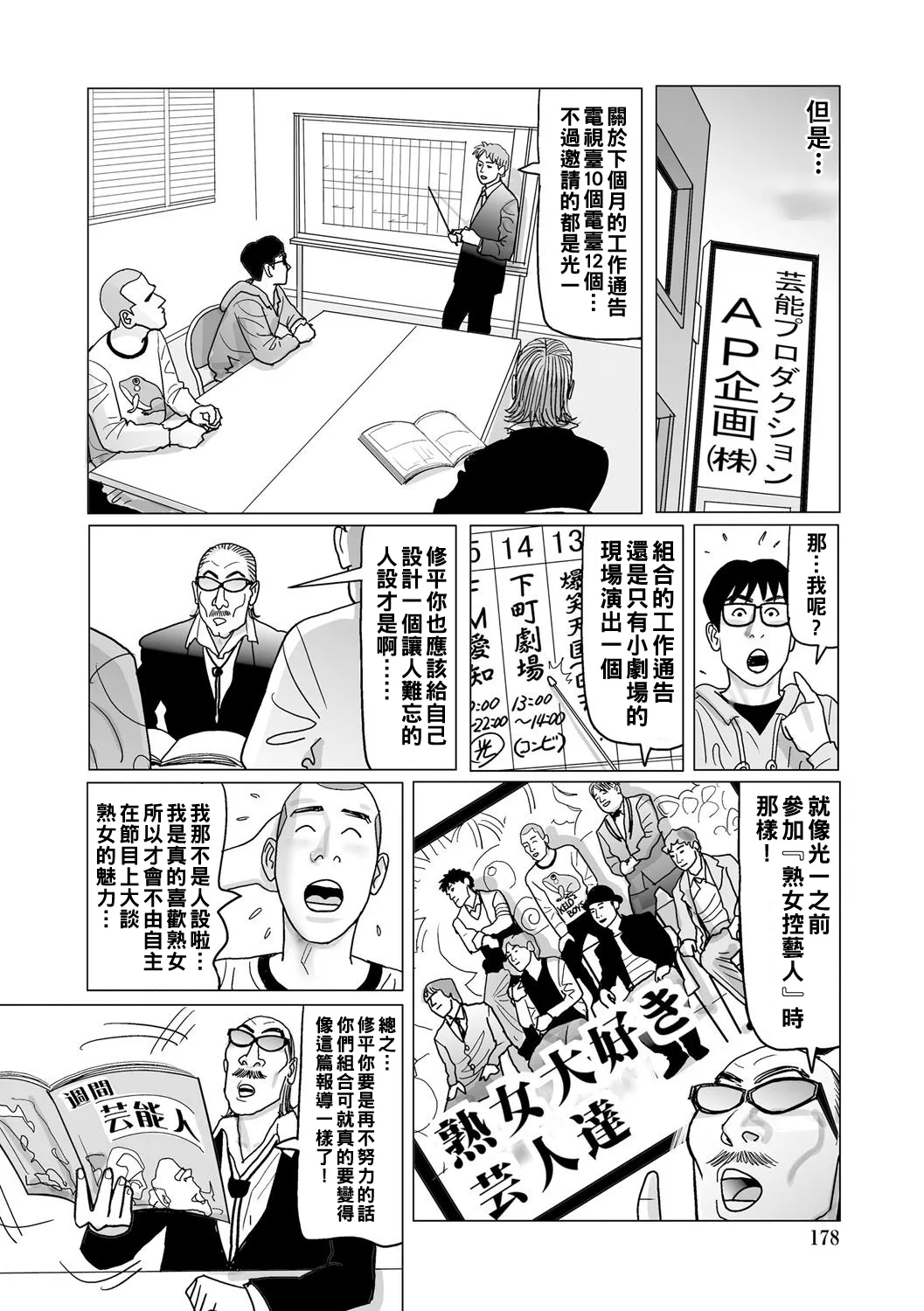 Ijou na Juku Niku Tsuma no Ayamachi Ch. 1-10 page 178 - full censorship stockings hentai manga - read online free