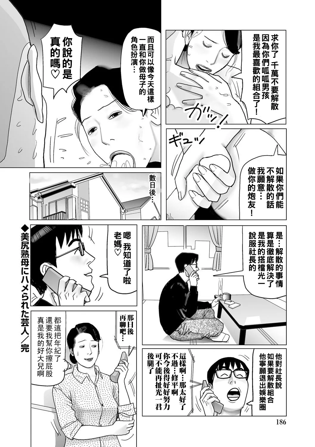 Ijou na Juku Niku Tsuma no Ayamachi Ch. 1-10 page 186 - milf big breasts hentai manga - read online free