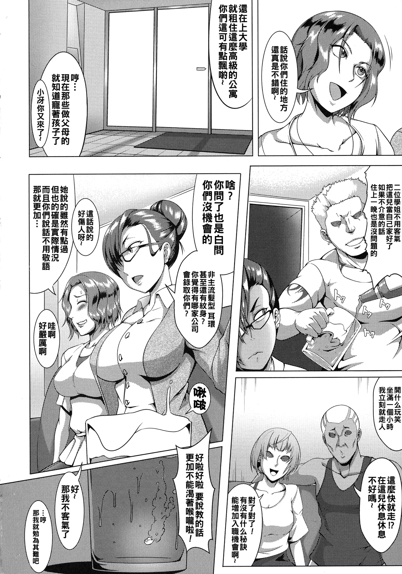 Mesubuta Tenrakuroku Ch. 1-8 page 86 - big breasts corruption hentai manga - read online free