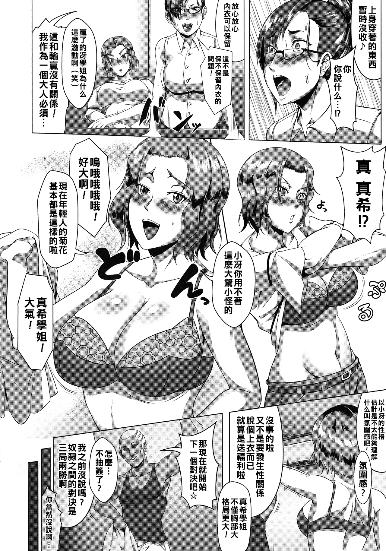 Mesubuta Tenrakuroku Ch. 1-8 page 90 - big breasts corruption hentai manga - read online free