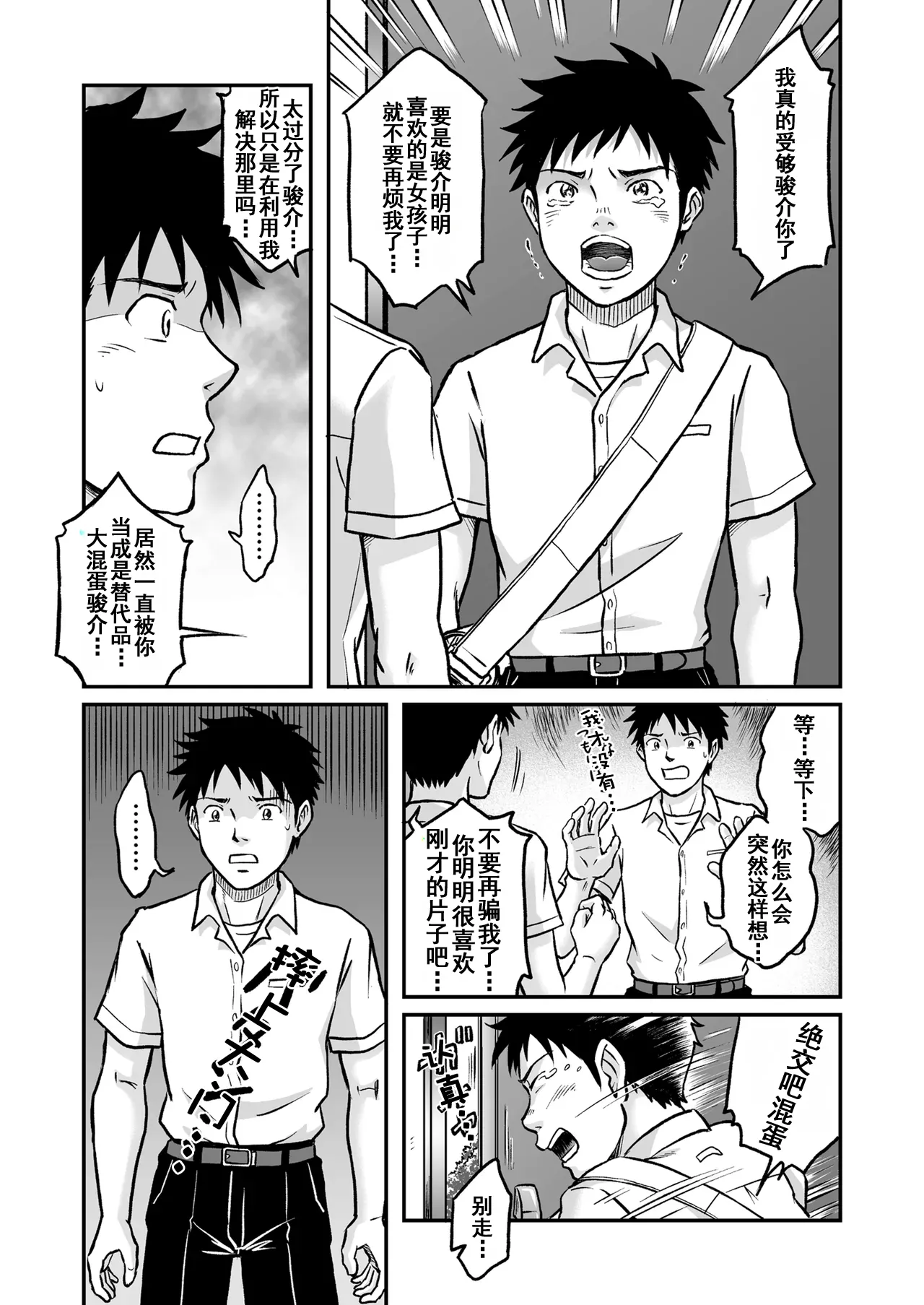 Susume! Zenryoku Mousou Shounen Kouhen 3 | 前进！全力妄想少年 后篇3 page 15 original parody - yaoi males only hentai manga - read online free