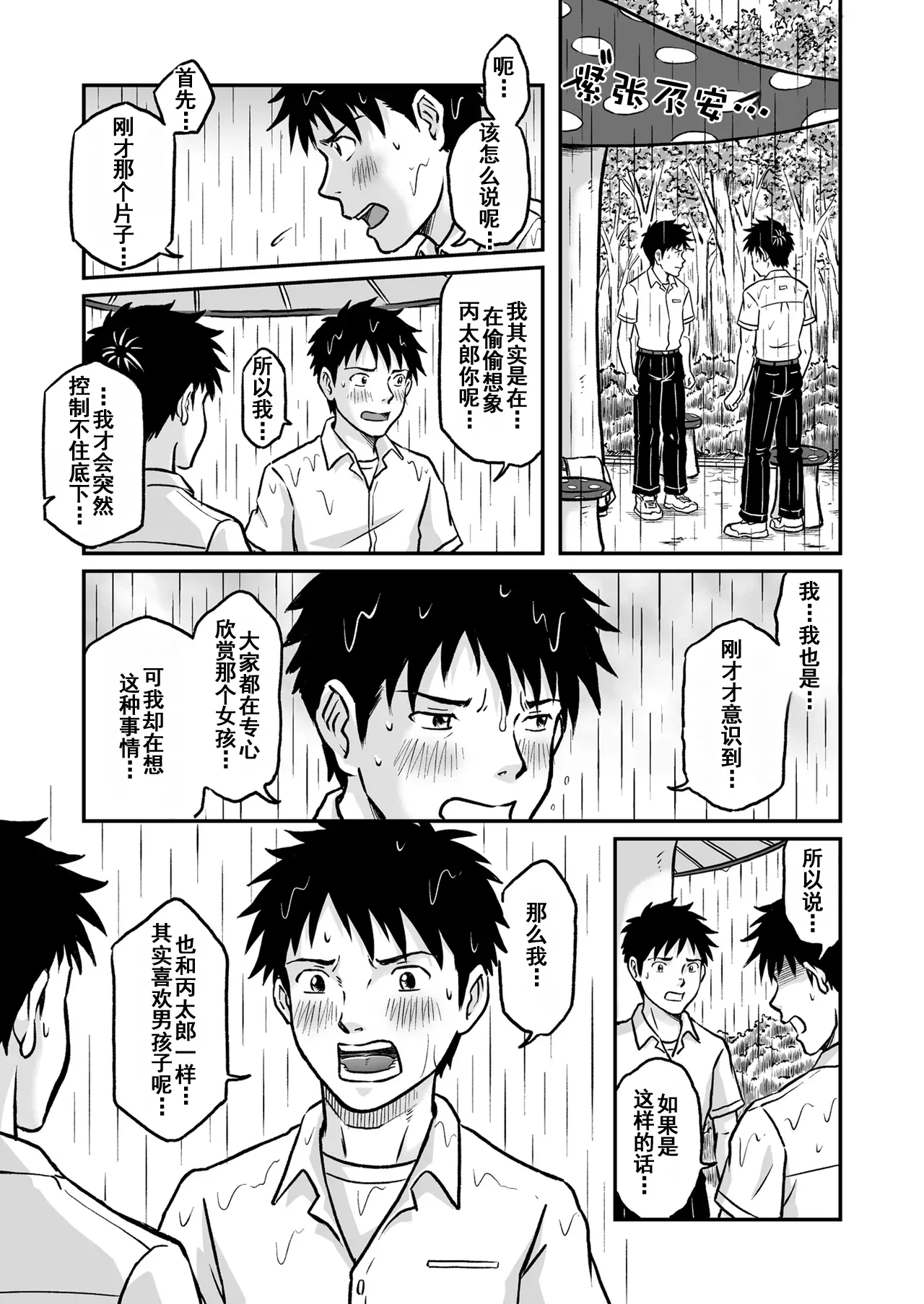 Susume! Zenryoku Mousou Shounen Kouhen 3 | 前进！全力妄想少年 后篇3 page 19 original parody - yaoi males only hentai manga - read online free