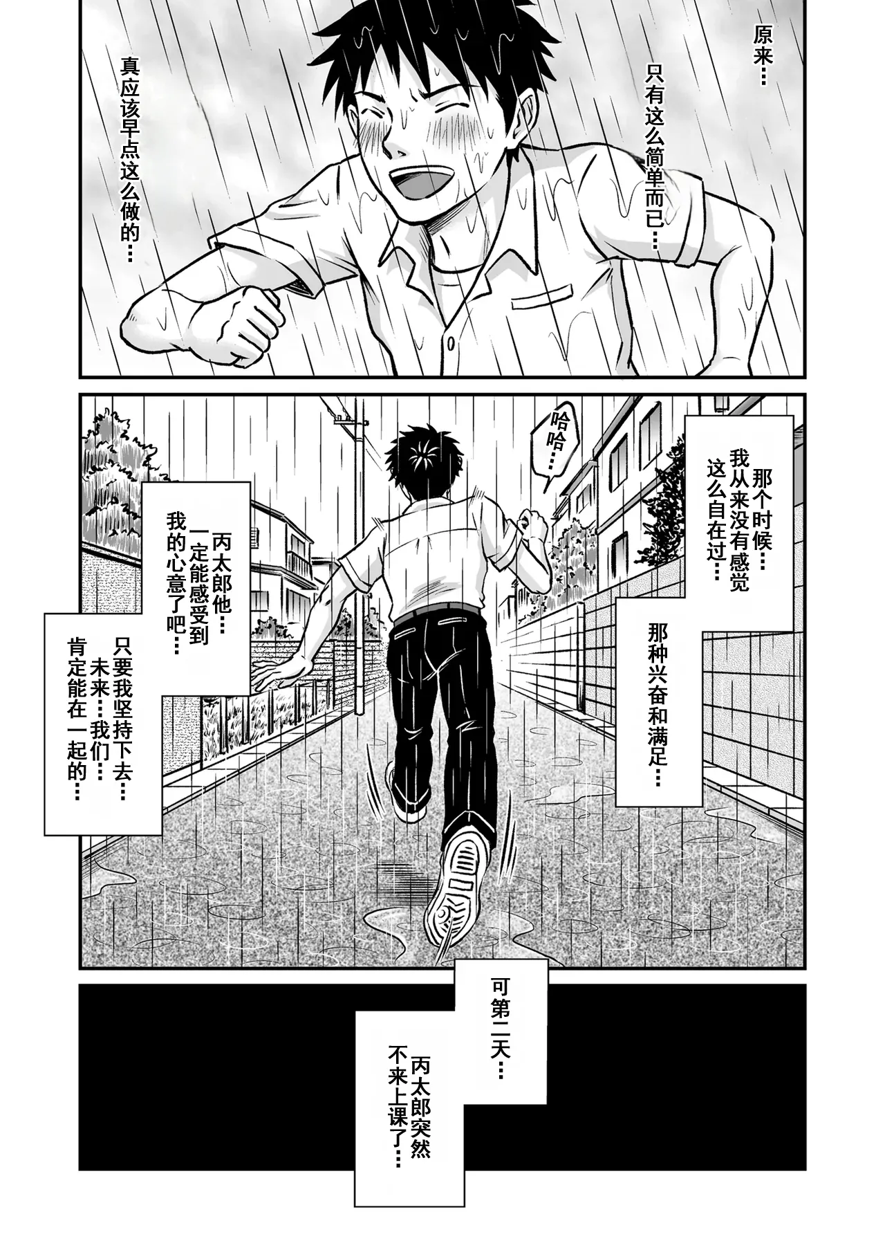 Susume! Zenryoku Mousou Shounen Kouhen 3 | 前进！全力妄想少年 后篇3 page 23 original parody - yaoi males only hentai manga - read online free