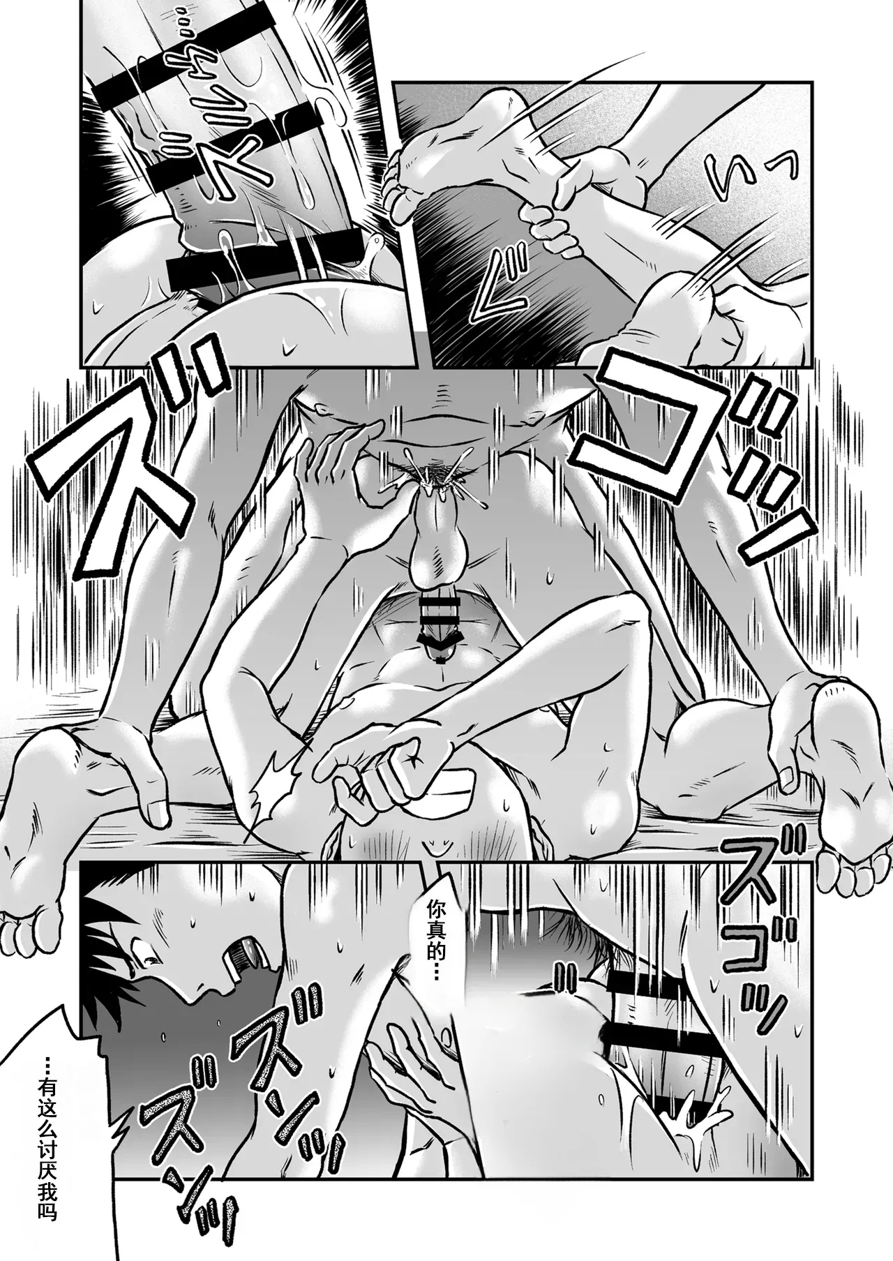 Susume! Zenryoku Mousou Shounen Kouhen 3 | 前进！全力妄想少年 后篇3 page 33 original parody - yaoi males only hentai manga - read online free