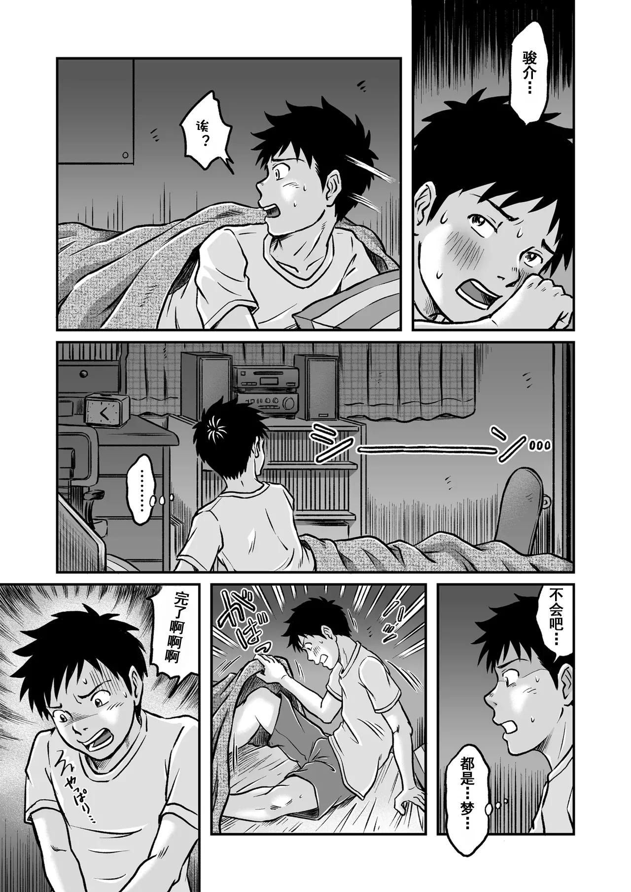 Susume! Zenryoku Mousou Shounen Kouhen 3 | 前进！全力妄想少年 后篇3 page 45 original parody - yaoi males only hentai manga - read online free