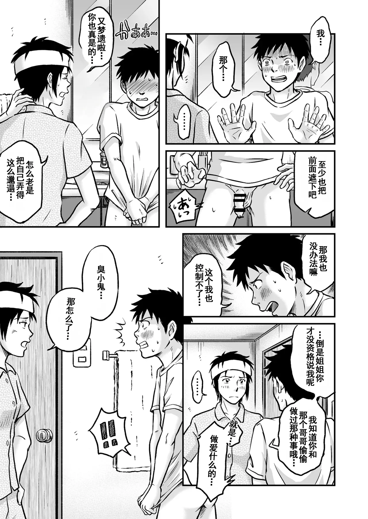 Susume! Zenryoku Mousou Shounen Kouhen 3 | 前进！全力妄想少年 后篇3 - Page 49