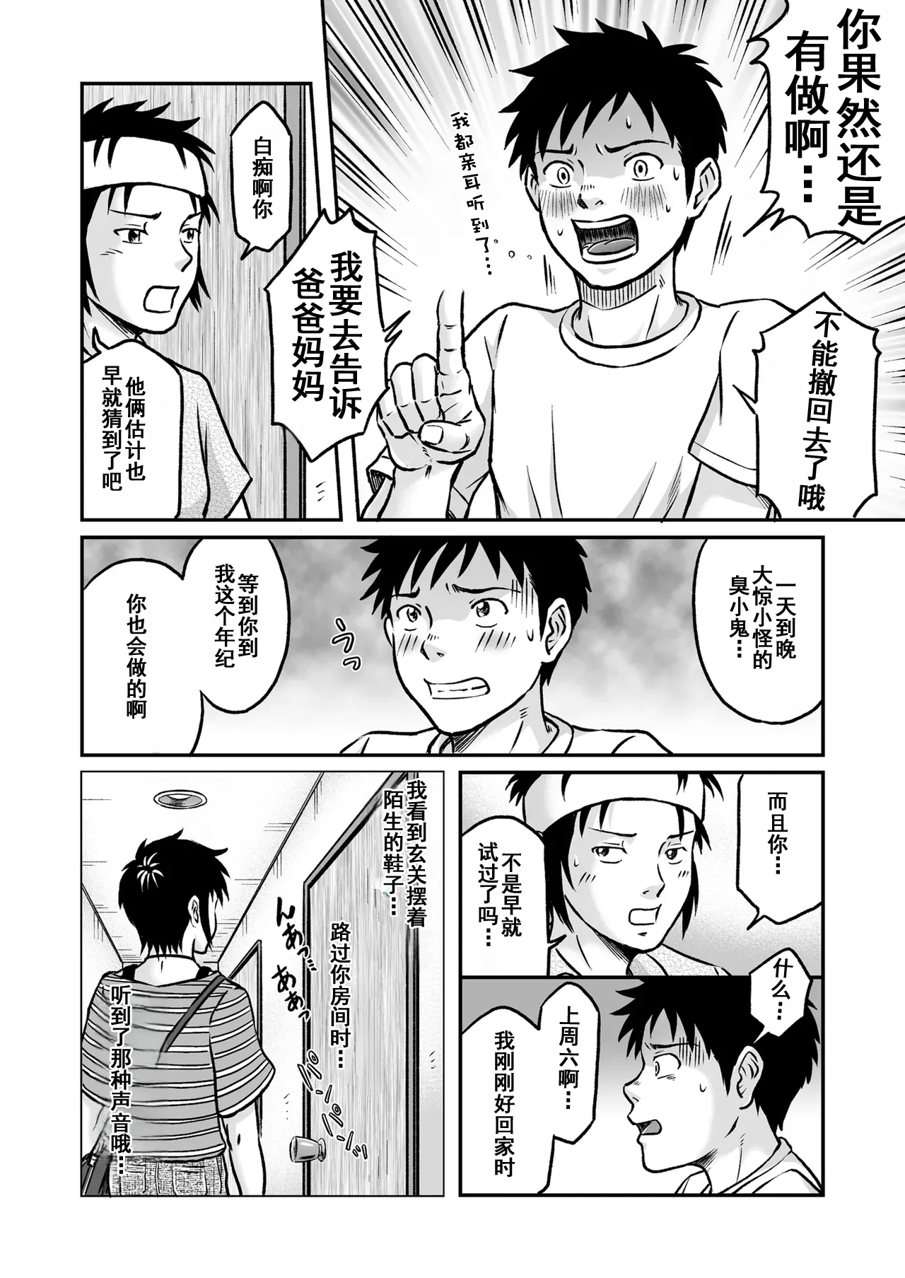 Susume! Zenryoku Mousou Shounen Kouhen 3 | 前进！全力妄想少年 后篇3 page 50 original parody - yaoi males only hentai manga - read online free