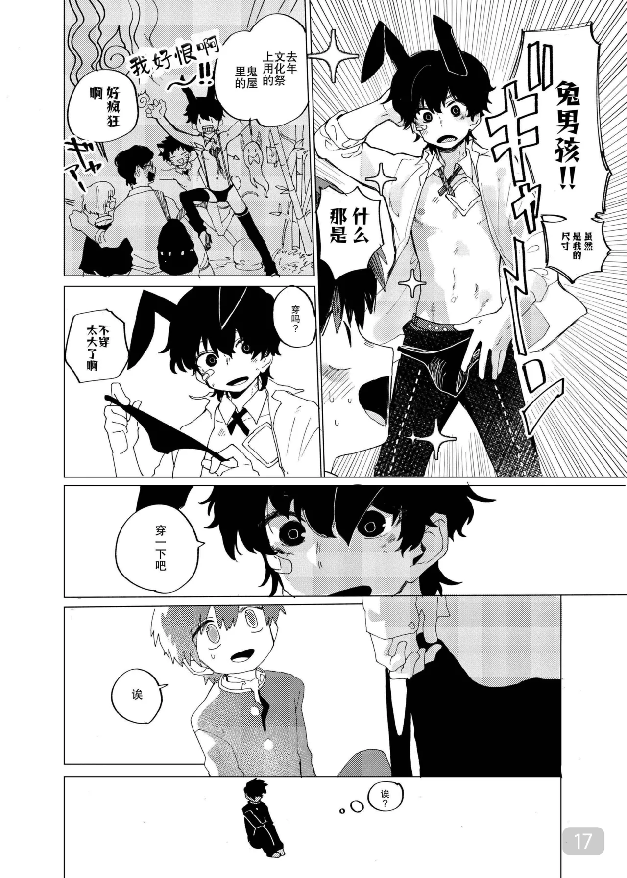 【処庶所フロンティア(お茶）】缝隙警报 - Page 17