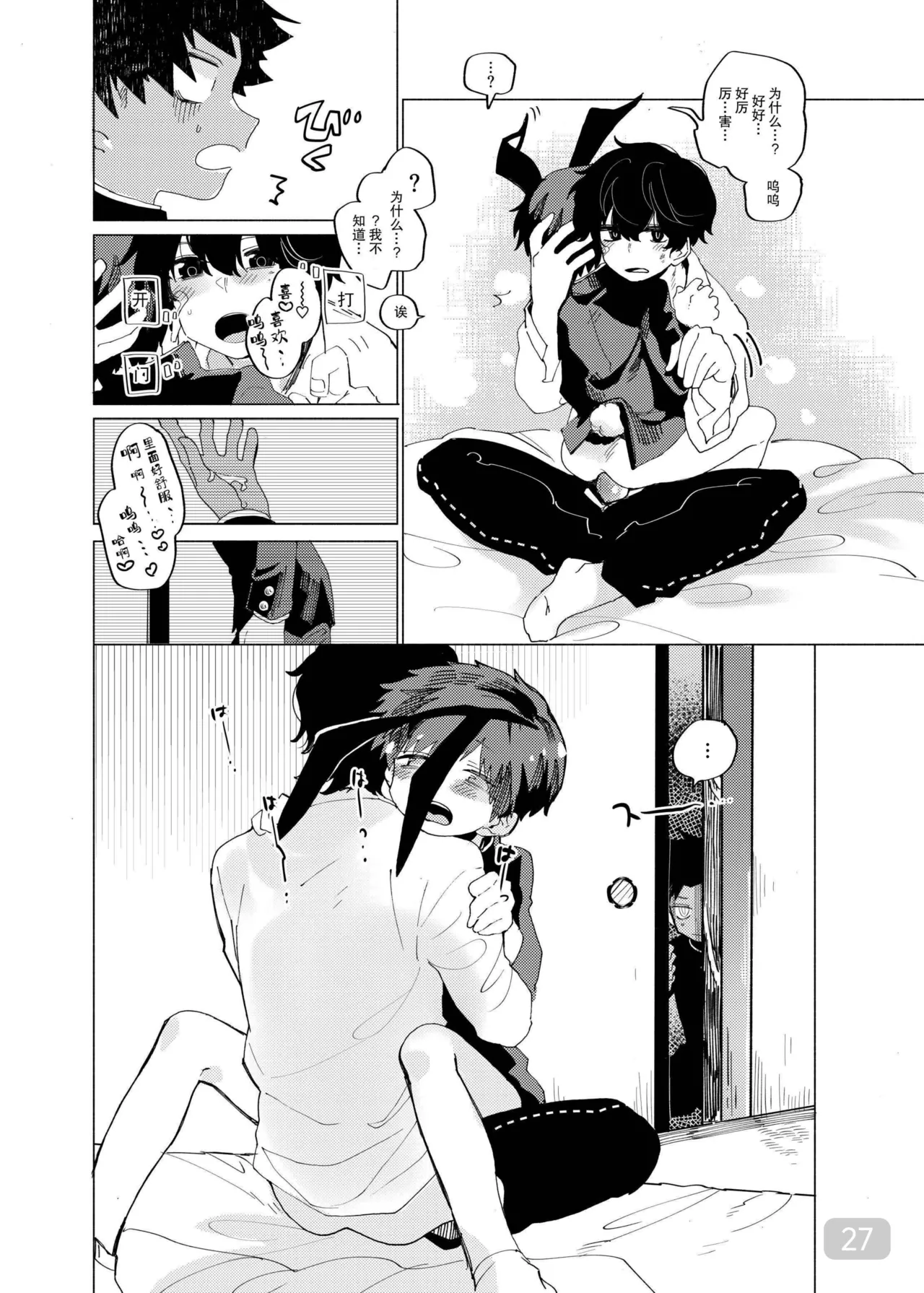 【処庶所フロンティア(お茶）】缝隙警报 - Page 28
