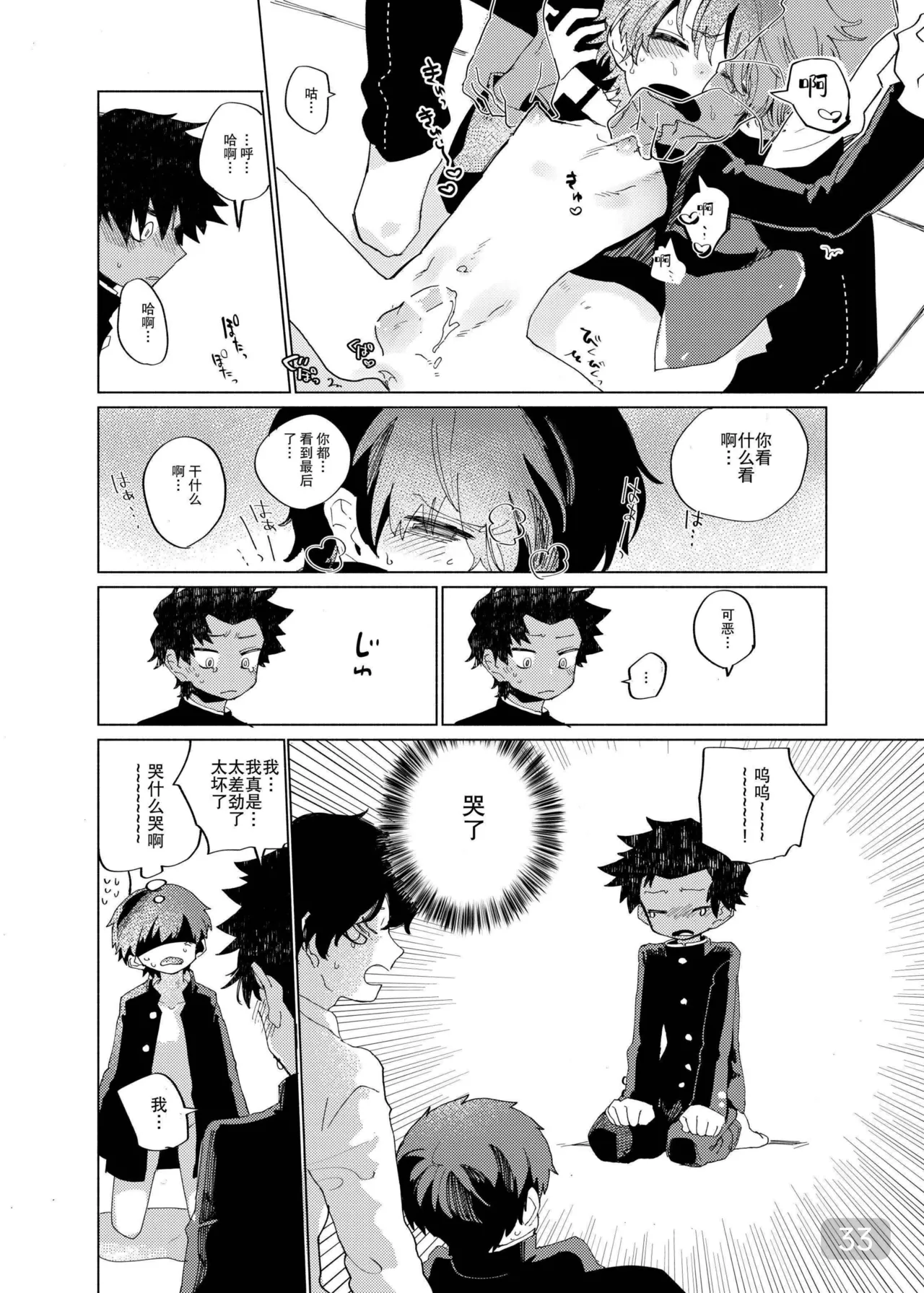 【処庶所フロンティア(お茶）】缝隙警报 - Page 33