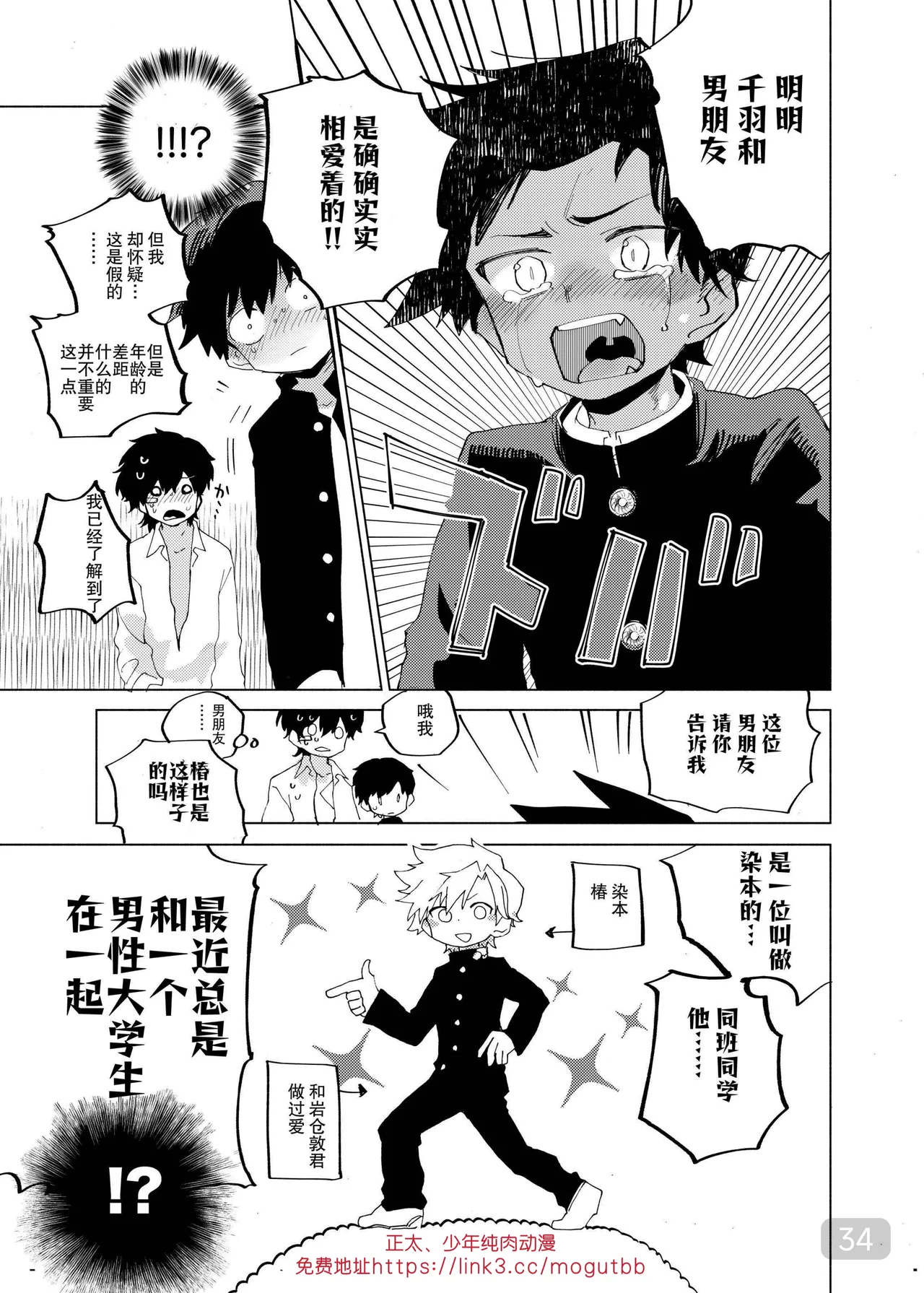 【処庶所フロンティア(お茶）】缝隙警报 - Page 34