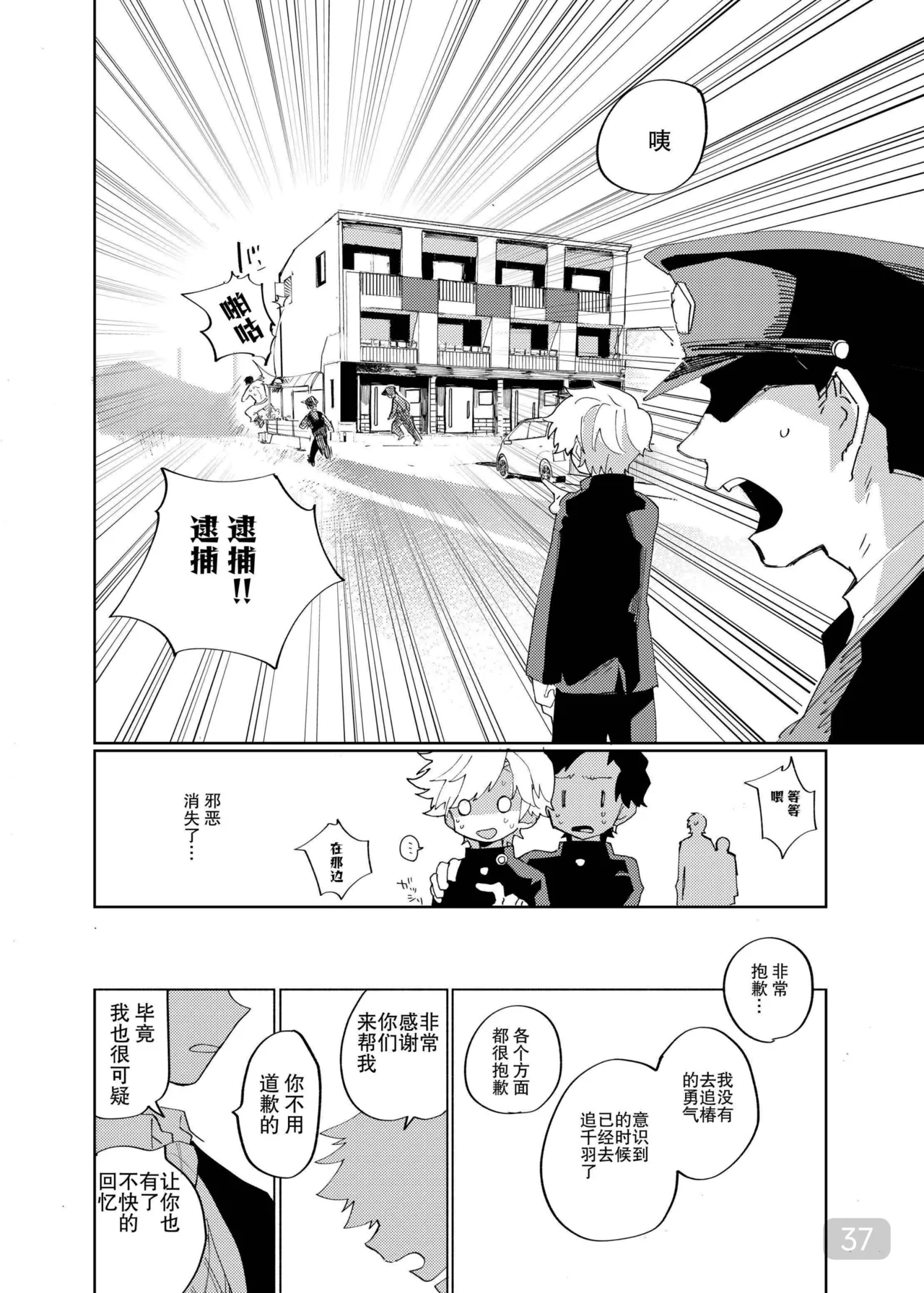【処庶所フロンティア(お茶）】缝隙警报 - Page 37