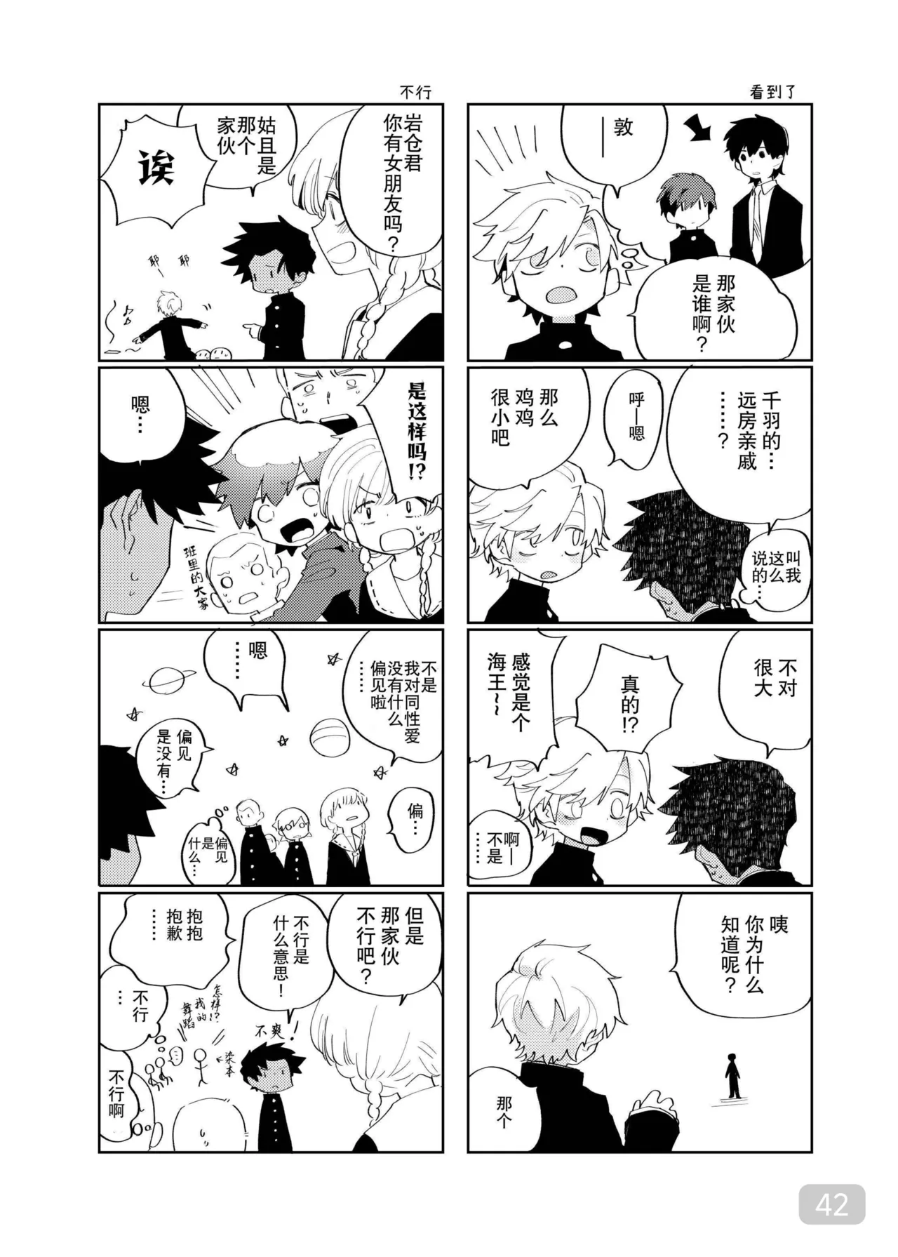 【処庶所フロンティア(お茶）】缝隙警报 - Page 42