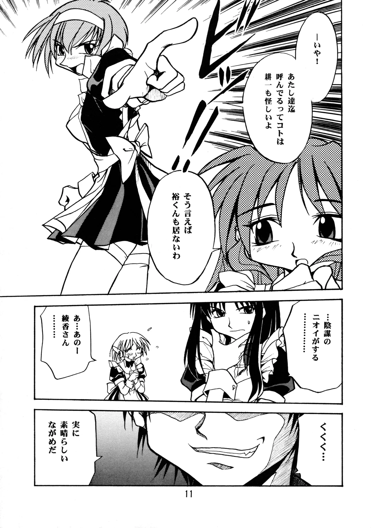 Leaf MAX page 10 featuring ayaka kurusugawa kizuato parody - read online free