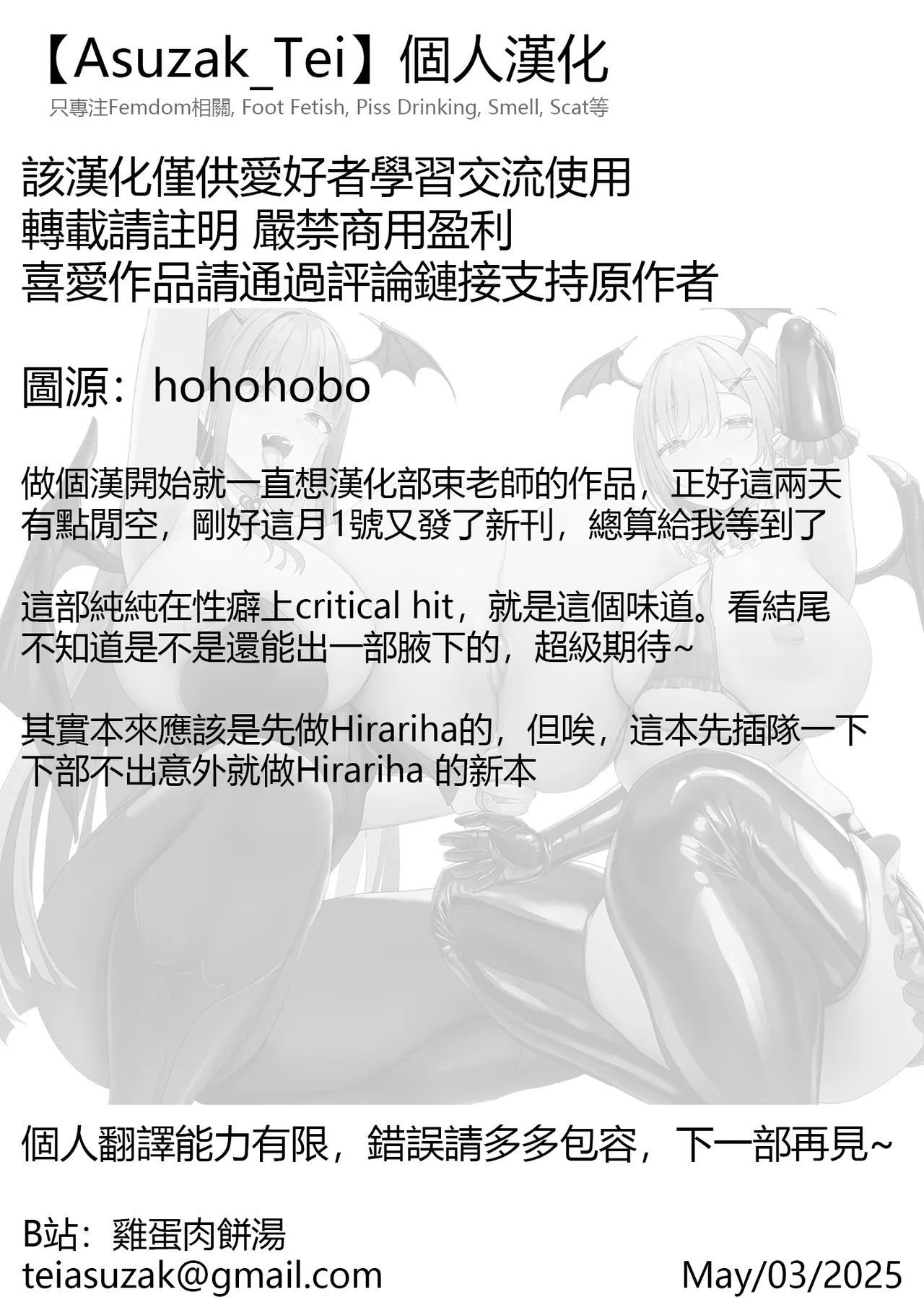 Bishuu Fetish na Wana | 媚臭 戀足癖的陷阱 - Page 33
