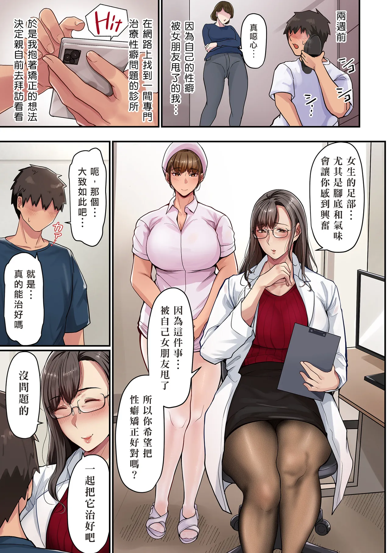 Bishuu Fetish na Wana | 媚臭 戀足癖的陷阱 - Page 7