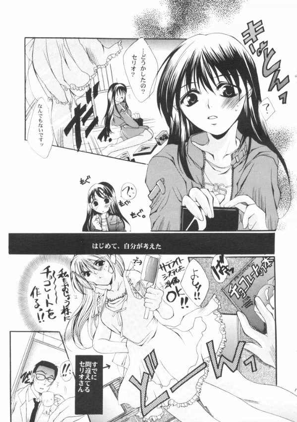 Tsumi to Batsu Cage - Page 18