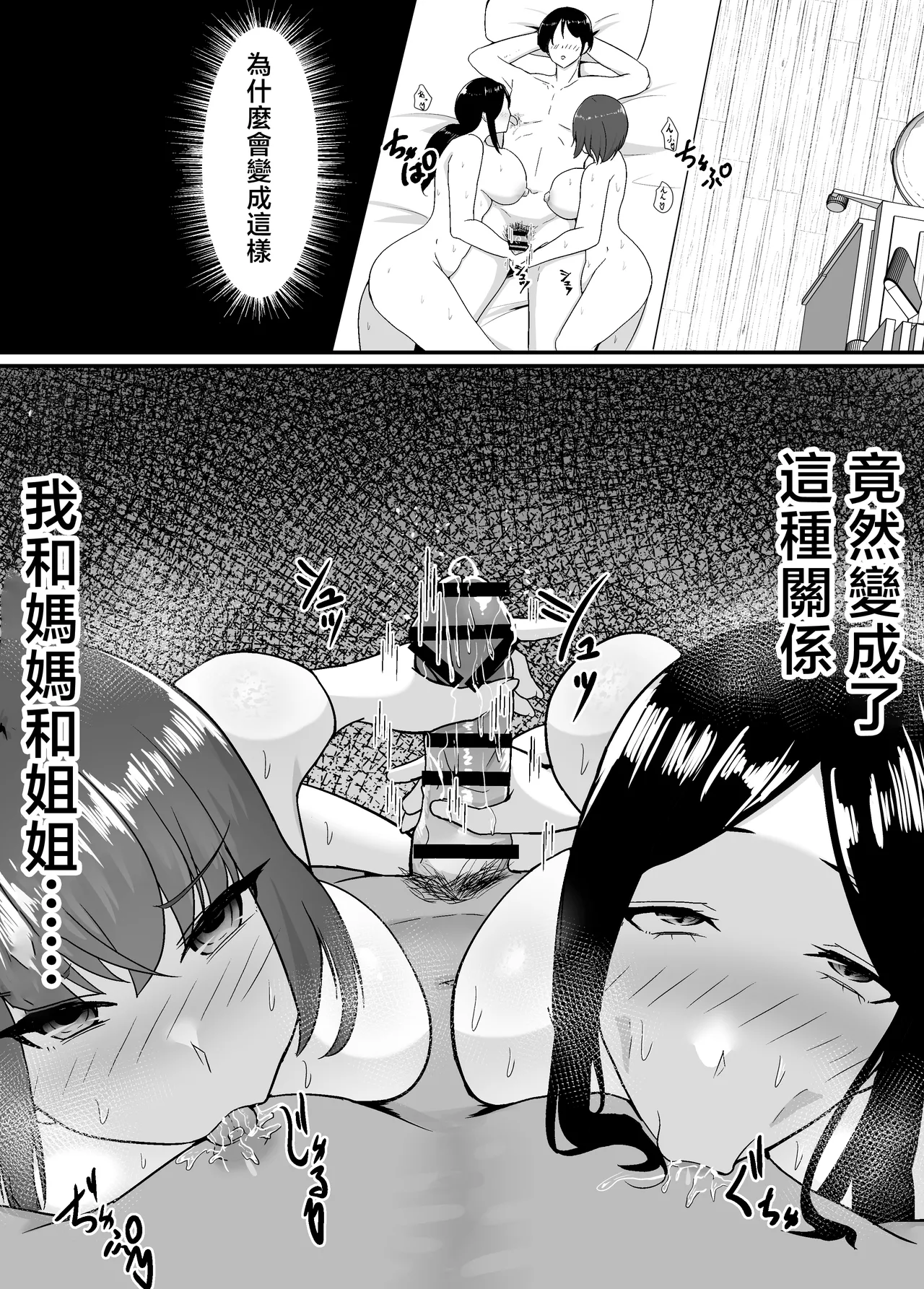Haha to Ane to Ochite Iku - Page 2