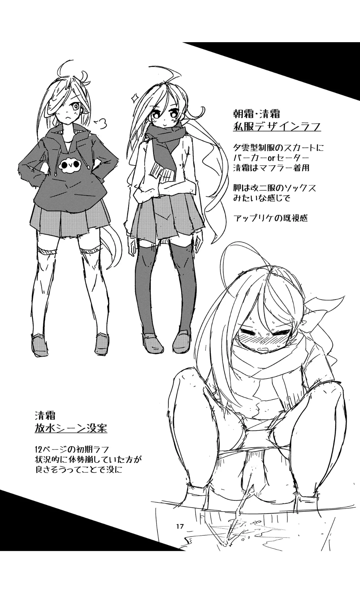 [Kokushi Musou (Musou)] Onee-sama-tachi ni wa Naisho da Kanna (Kantai Collection -KanColle-) [English] [Digital] page 17 featuring kiyoshimo kantai collection parody - urination hentai manga - read online free