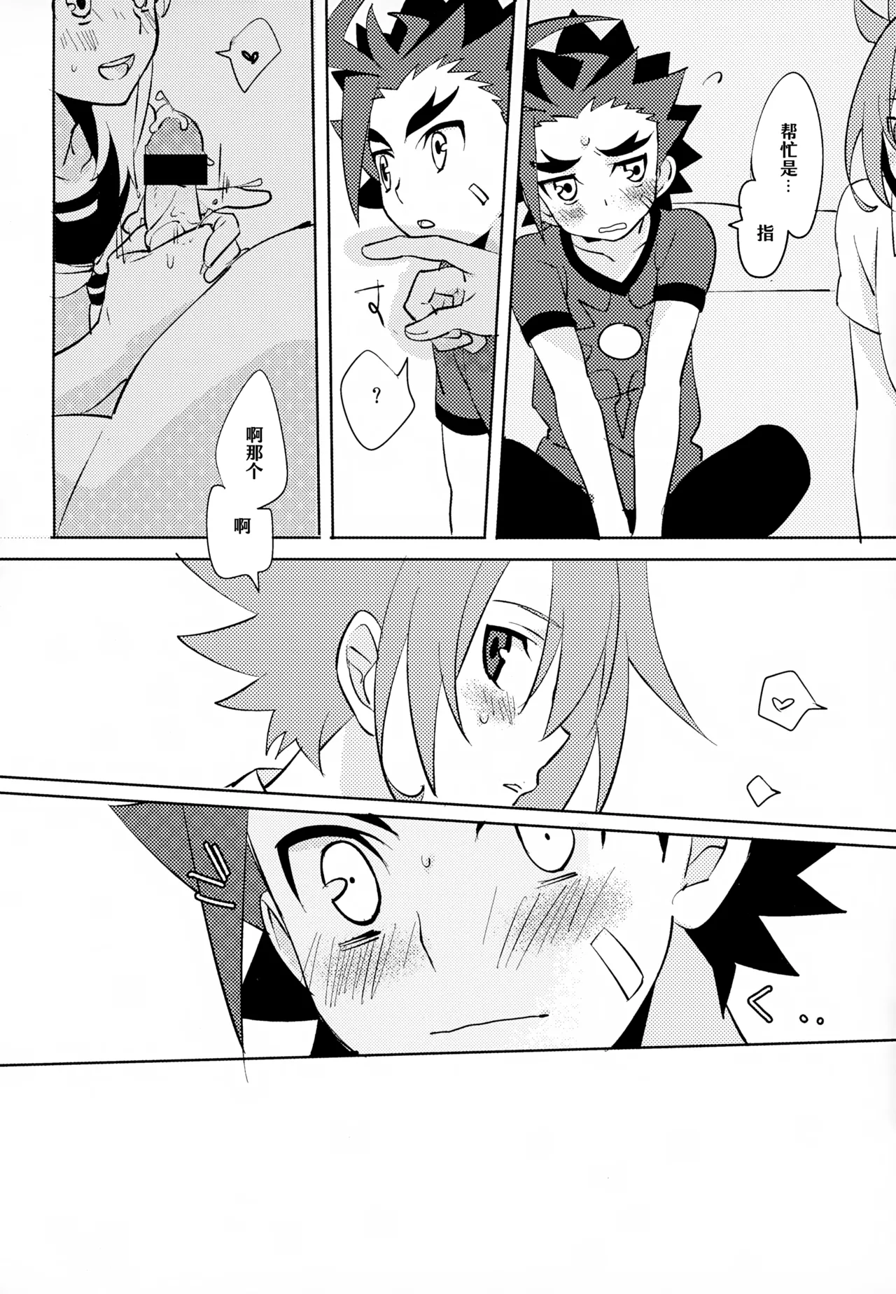 Mitai Shiritai Sawaritai |  欲视欲知欲触碰 - Page 11