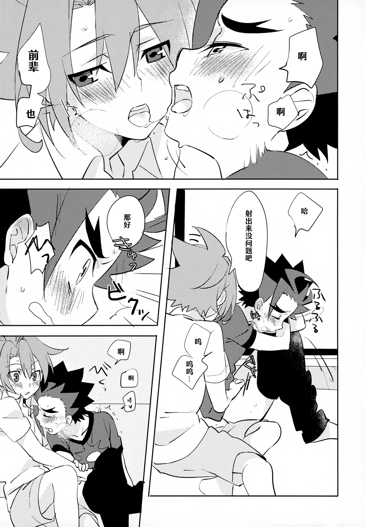 Mitai Shiritai Sawaritai |  欲视欲知欲触碰 - Page 13
