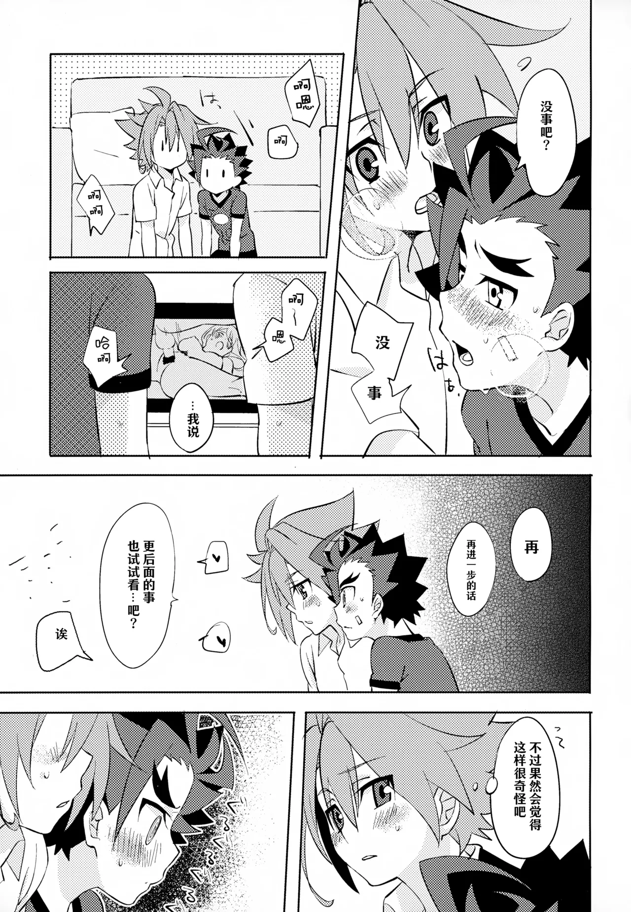 Mitai Shiritai Sawaritai |  欲视欲知欲触碰 - Page 14