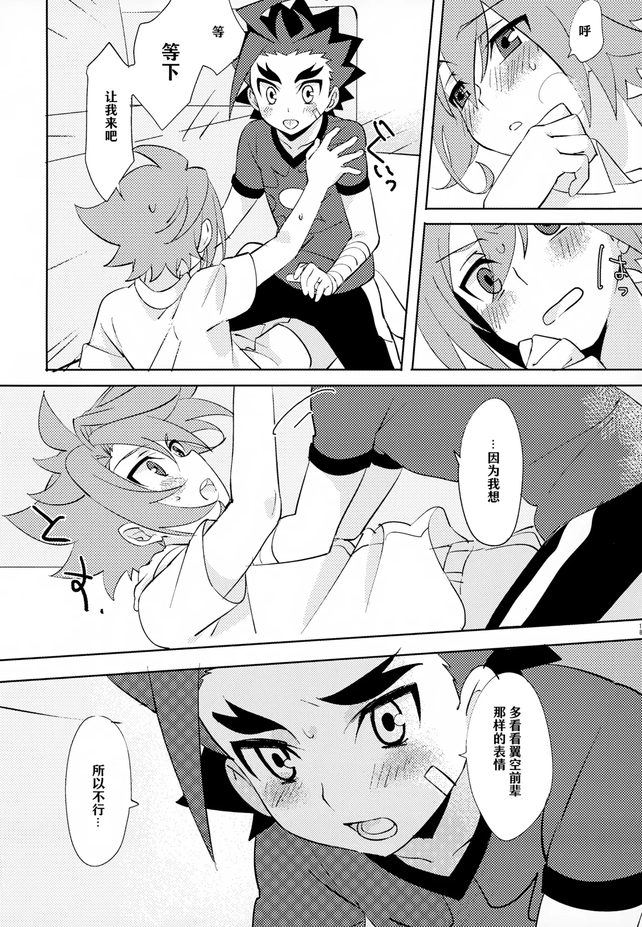 Mitai Shiritai Sawaritai |  欲视欲知欲触碰 - Page 17