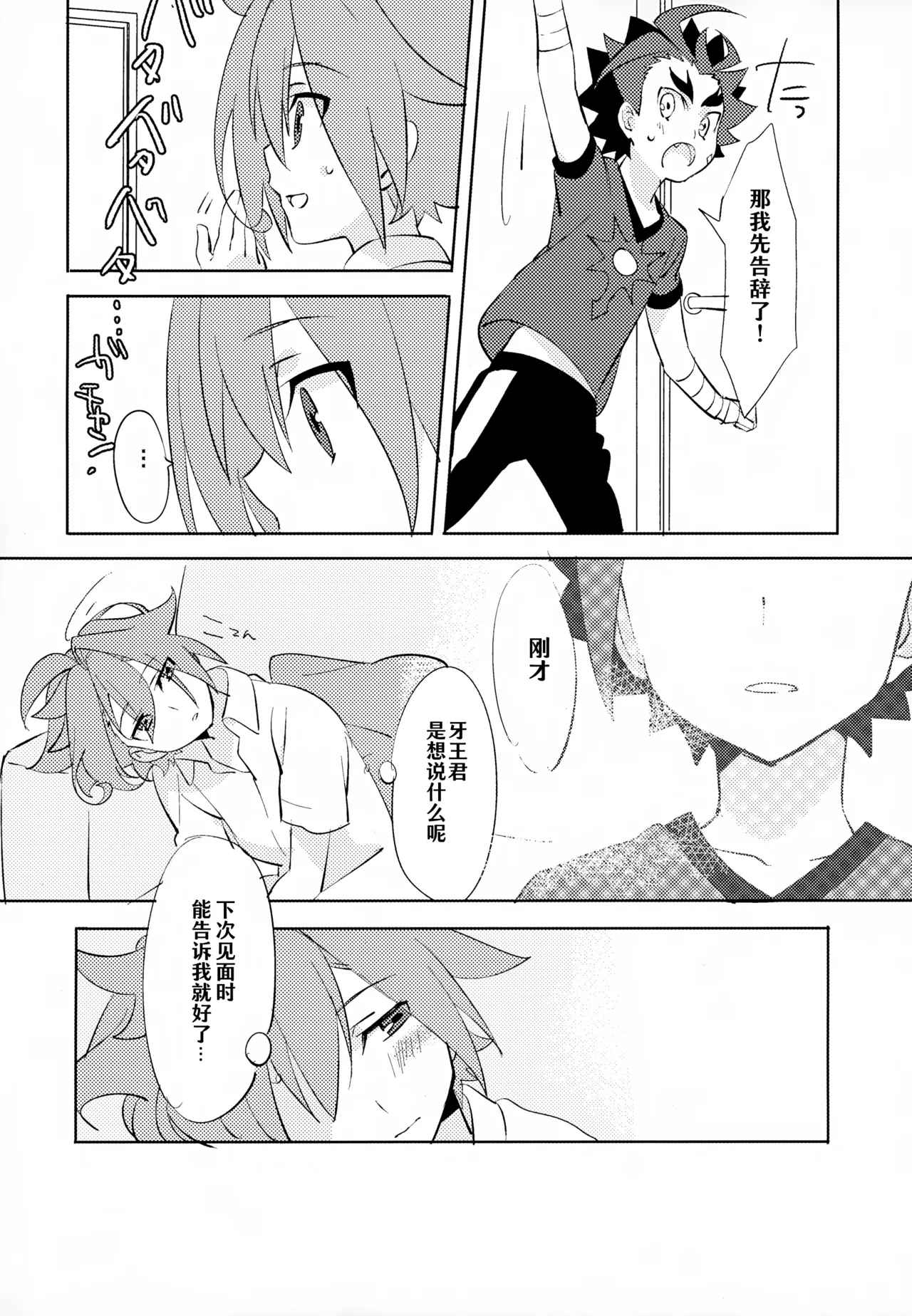 Mitai Shiritai Sawaritai |  欲视欲知欲触碰 - Page 30
