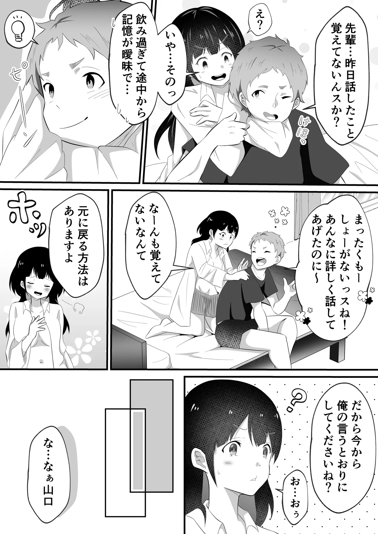 TS shite Bishoujo ni Natta Ore ni Kaisha no Kouhai ga Shiretto Irete kuru page 12 original parody - big breasts nakadashi hentai manga - read online free