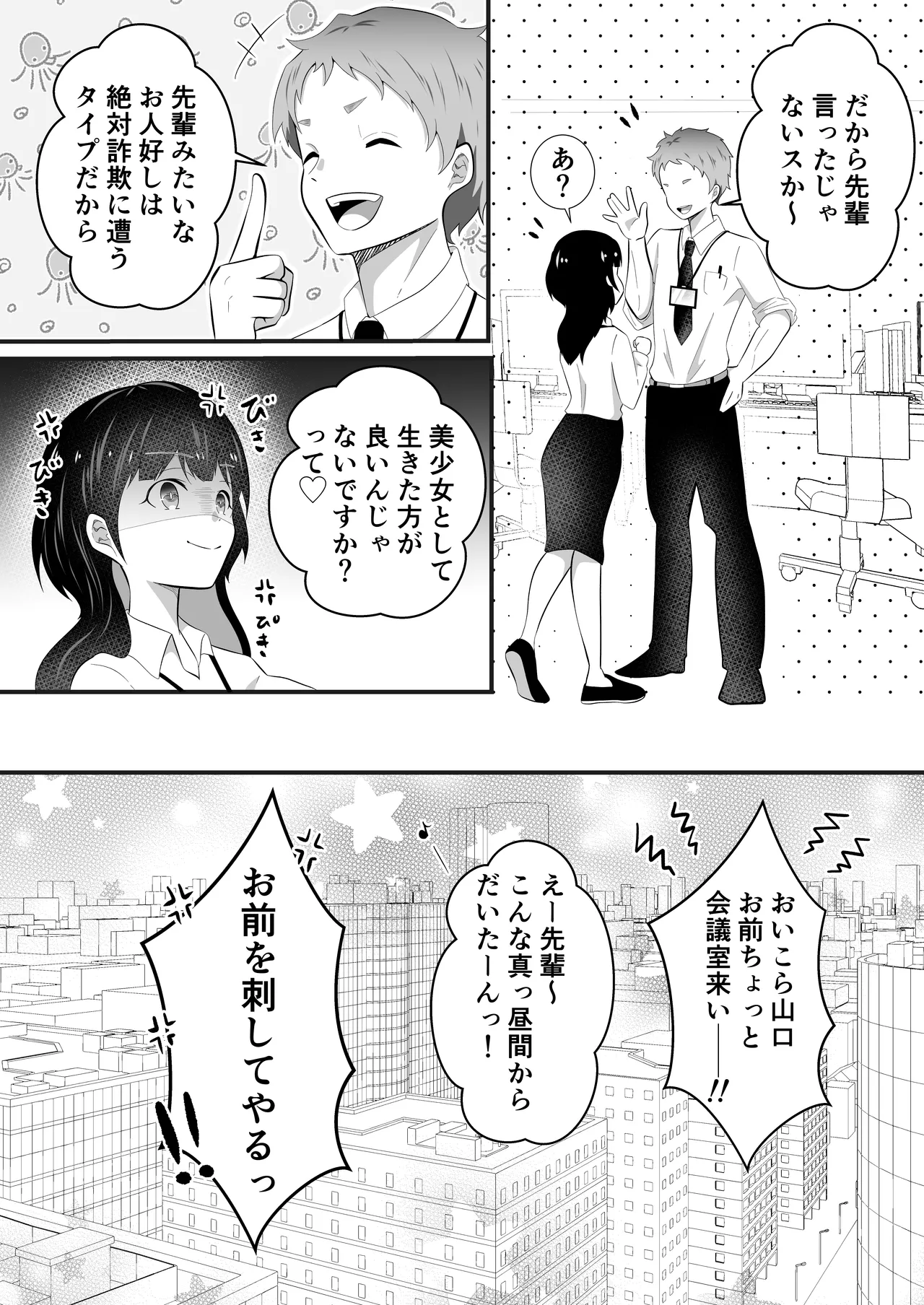 TS shite Bishoujo ni Natta Ore ni Kaisha no Kouhai ga Shiretto Irete kuru page 50 original parody - big breasts nakadashi hentai manga - read online free
