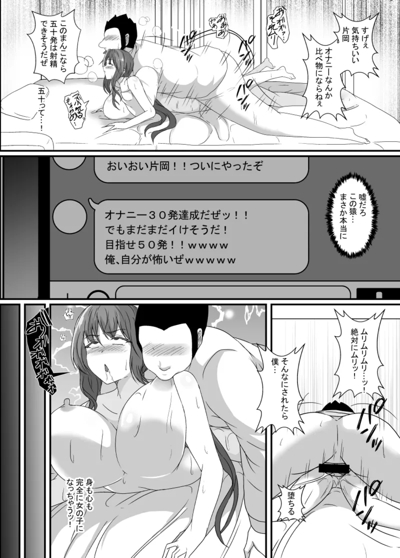[Hyoui no Jikan (Shimakawa) TS-ka shita Boku wa Tomodachi no Zetsurin Ero Saru ni Onaho no You ni Karada o Tsukawarete Mi mo Kokoro mo Mesu ni naru page 30 original parody - big breasts schoolboy uniform hentai manga - read online free