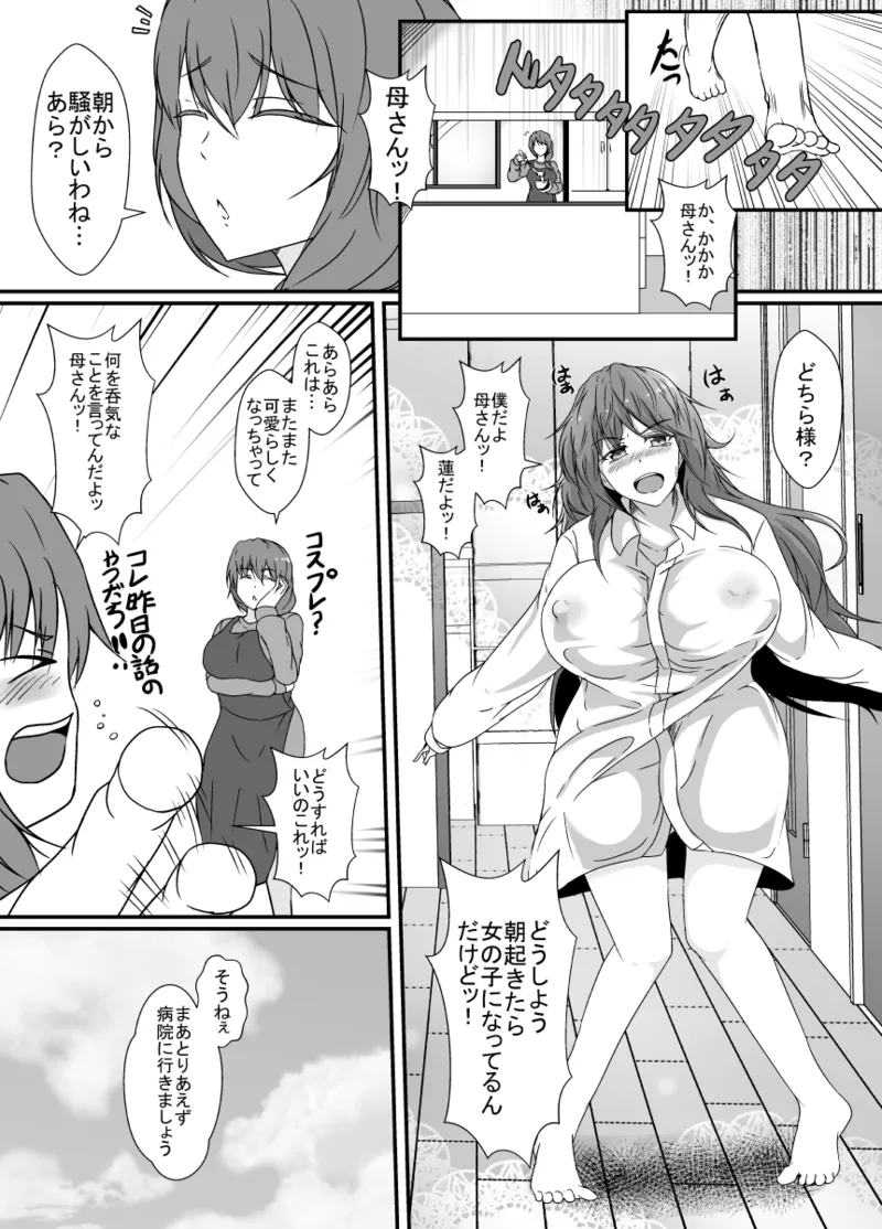 [Hyoui no Jikan (Shimakawa) TS-ka shita Boku wa Tomodachi no Zetsurin Ero Saru ni Onaho no You ni Karada o Tsukawarete Mi mo Kokoro mo Mesu ni naru page 9 original parody - big breasts schoolboy uniform hentai manga - read online free
