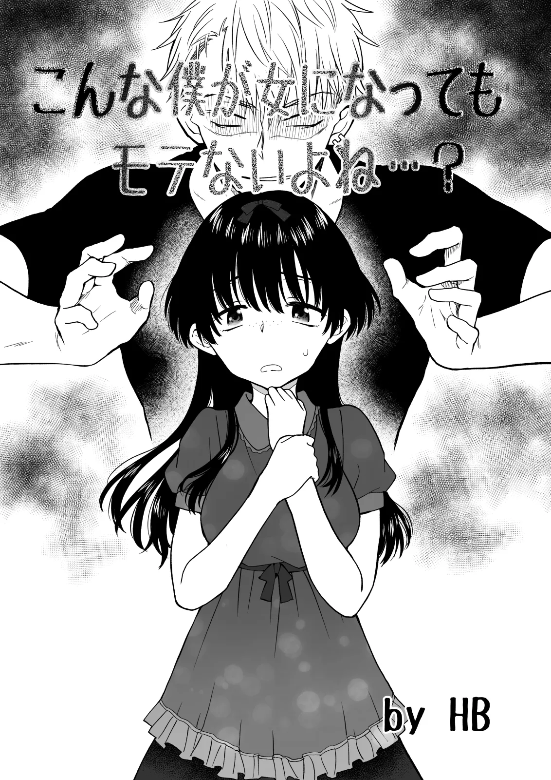 Konna Boku ga Onna ni Natte mo Motenai yo ne…? - Page 1