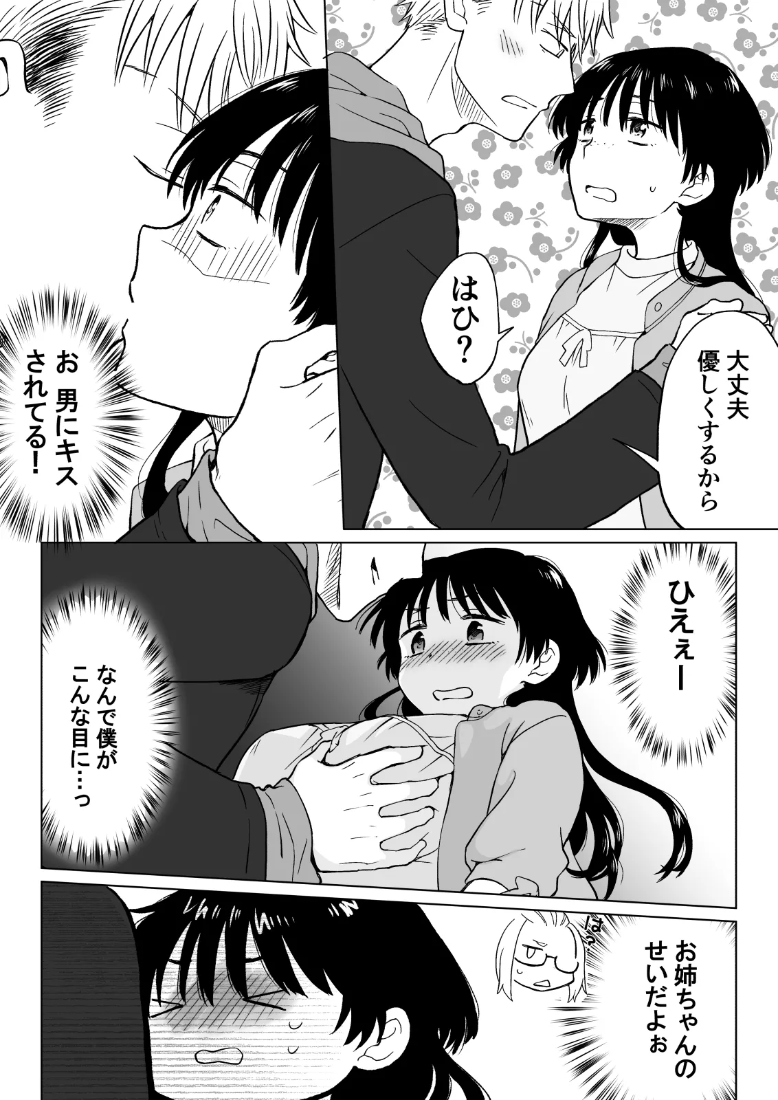 Konna Boku ga Onna ni Natte mo Motenai yo ne…? page 13 original parody - nakadashi x-ray hentai manga - read online free