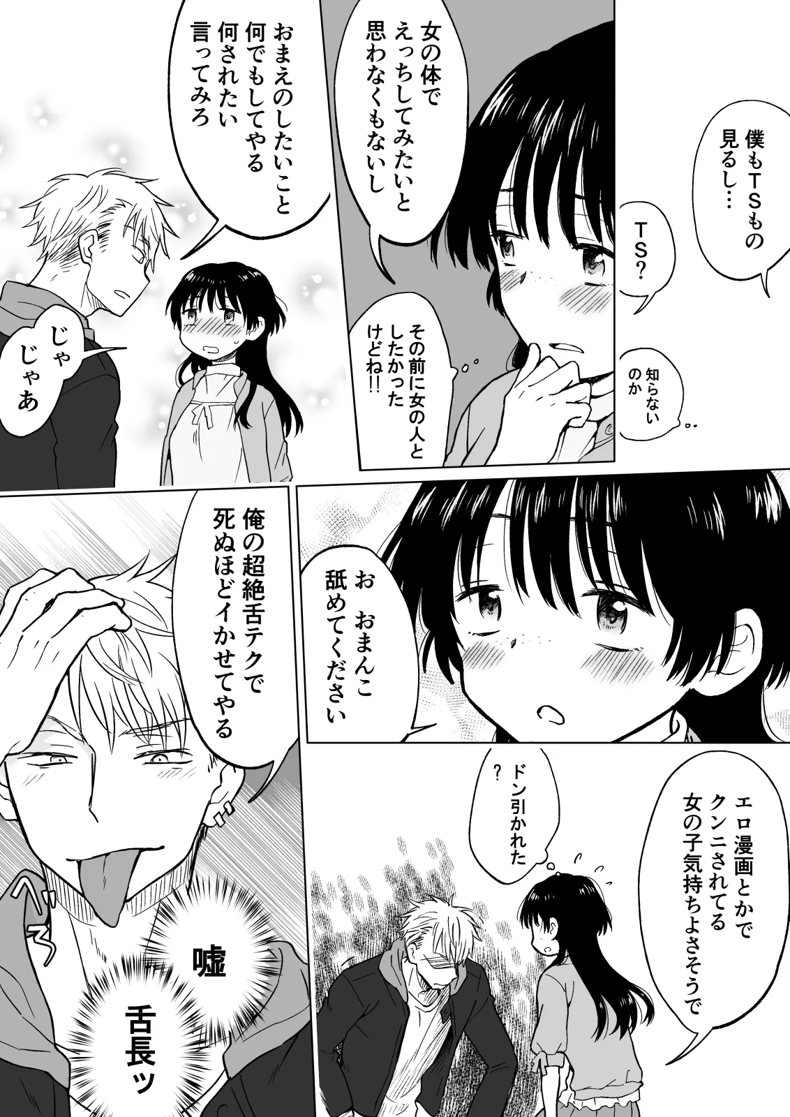 Konna Boku ga Onna ni Natte mo Motenai yo ne…? page 15 original parody - handjob nakadashi hentai manga - read online free