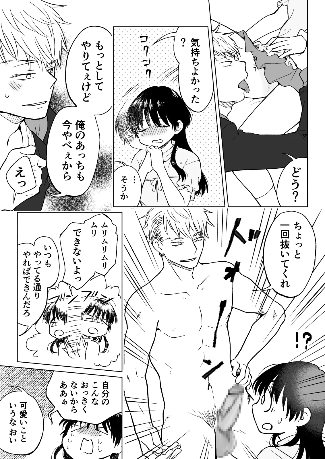 Konna Boku ga Onna ni Natte mo Motenai yo ne…? page 19 original parody - nakadashi x-ray hentai manga - read online free