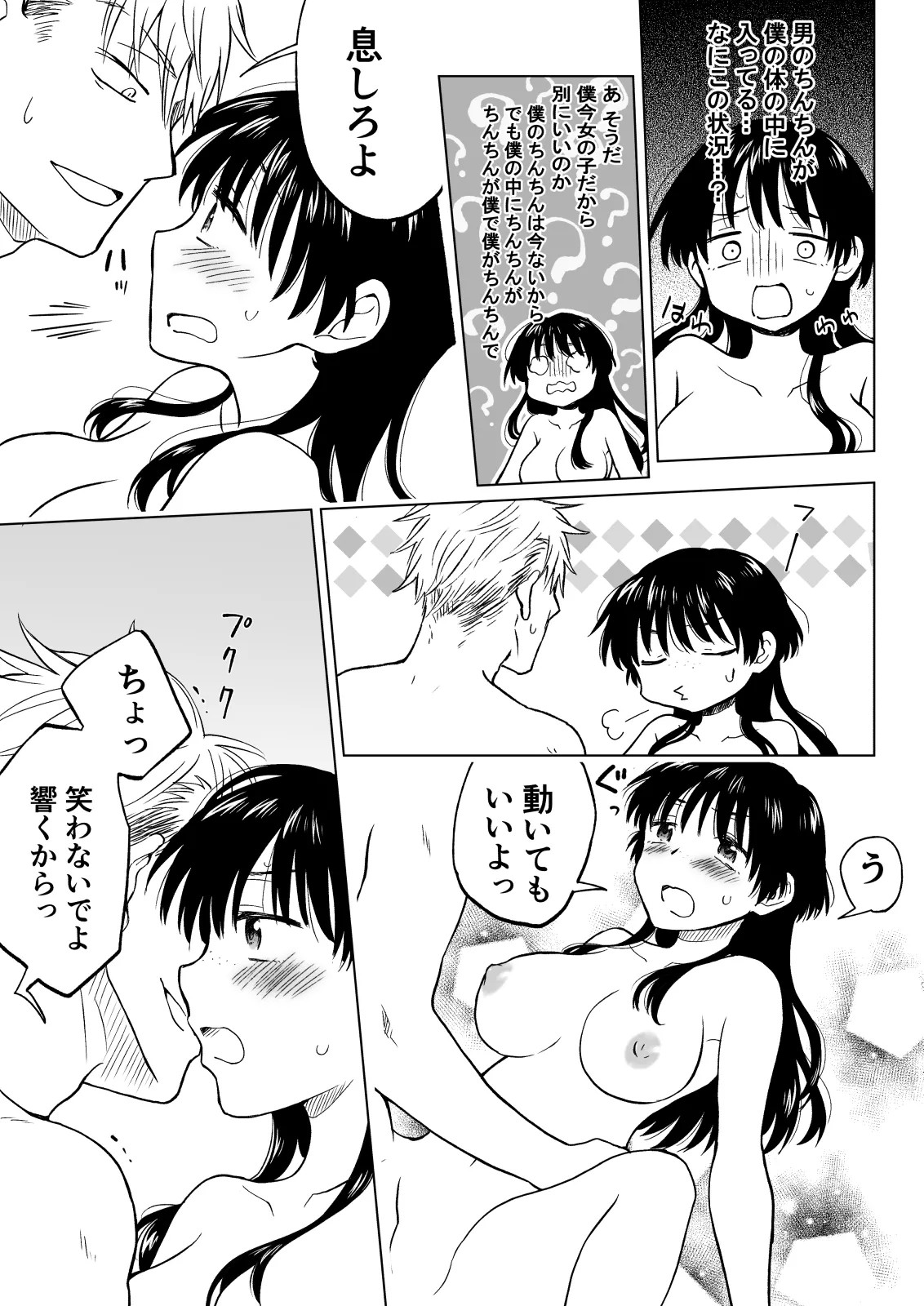 Konna Boku ga Onna ni Natte mo Motenai yo ne…? page 29 original parody - handjob nakadashi hentai manga - read online free