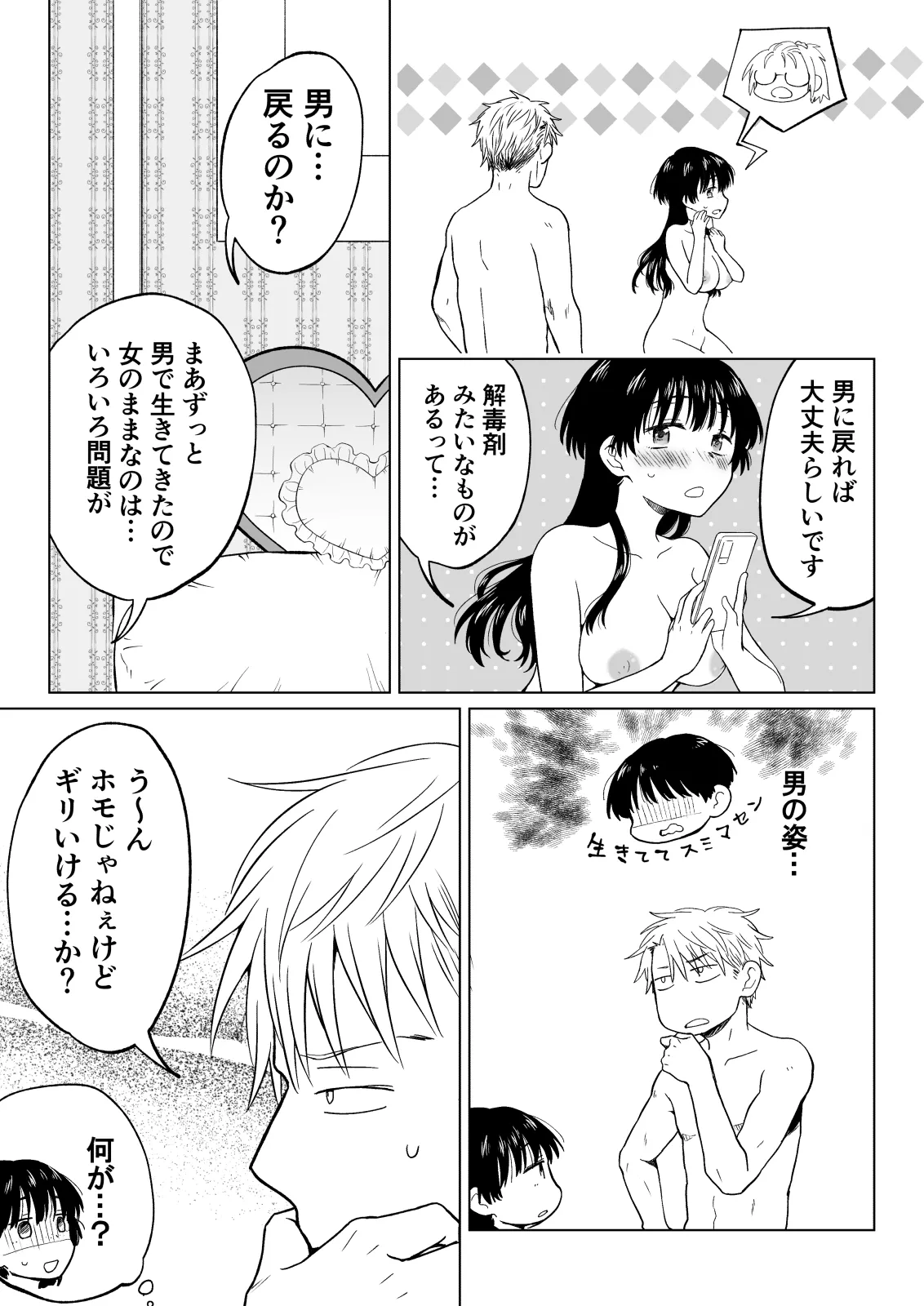 Konna Boku ga Onna ni Natte mo Motenai yo ne…? page 46 original parody - handjob nakadashi hentai manga - read online free