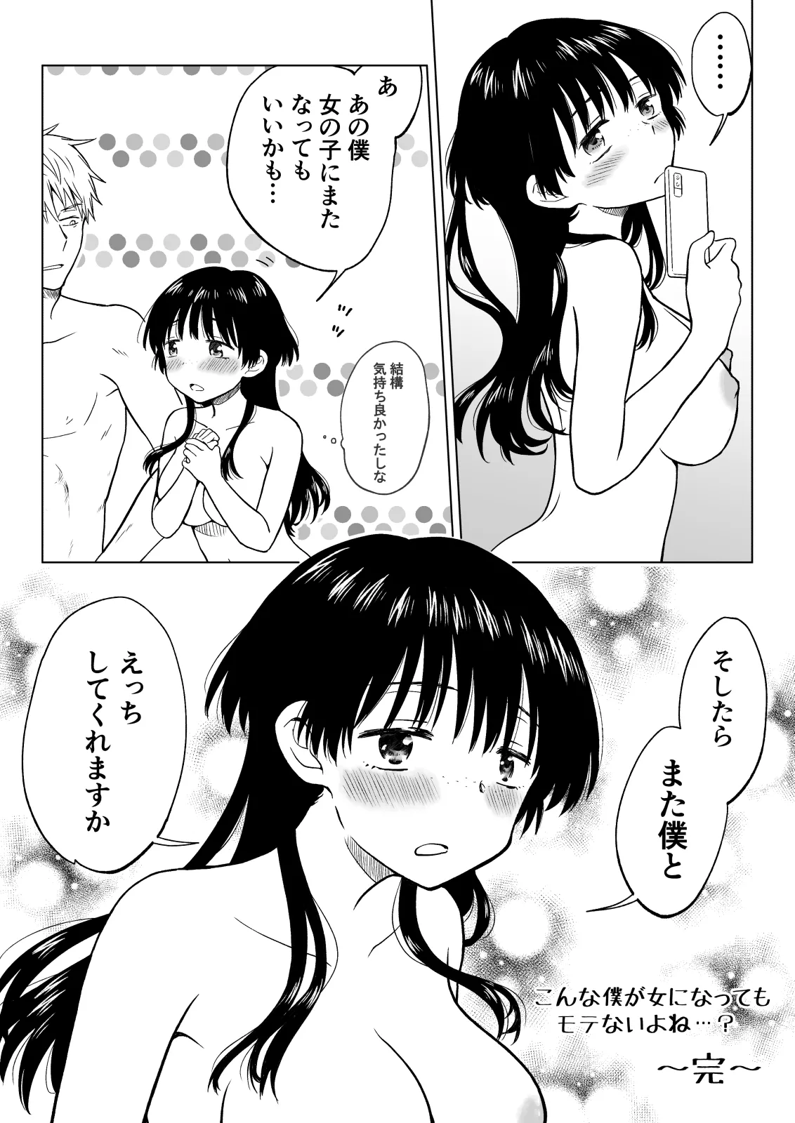 Konna Boku ga Onna ni Natte mo Motenai yo ne…? page 47 original parody - nakadashi x-ray hentai manga - read online free