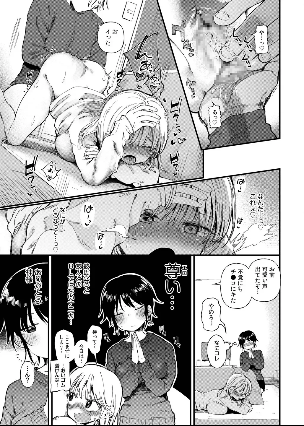 TS Shitara Tomodachi Ni Yararetashi Kanojo Mo NTRreta Hanashi Zenpen page 9 - sole male nakadashi hentai manga - read online free