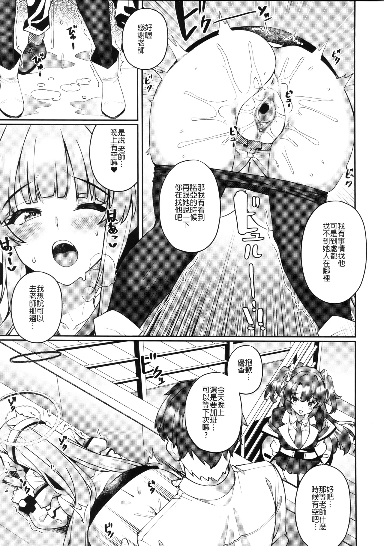 Kobamenai Yuuwaku Ecchi na Noa ni Gyaku NTR Sareru Hanashi | 無可抵抗的誘惑,被色色的諾亞逆NTR了 page 13 featuring noa ushio blue archive parody - kissing big breasts hentai manga - read online free