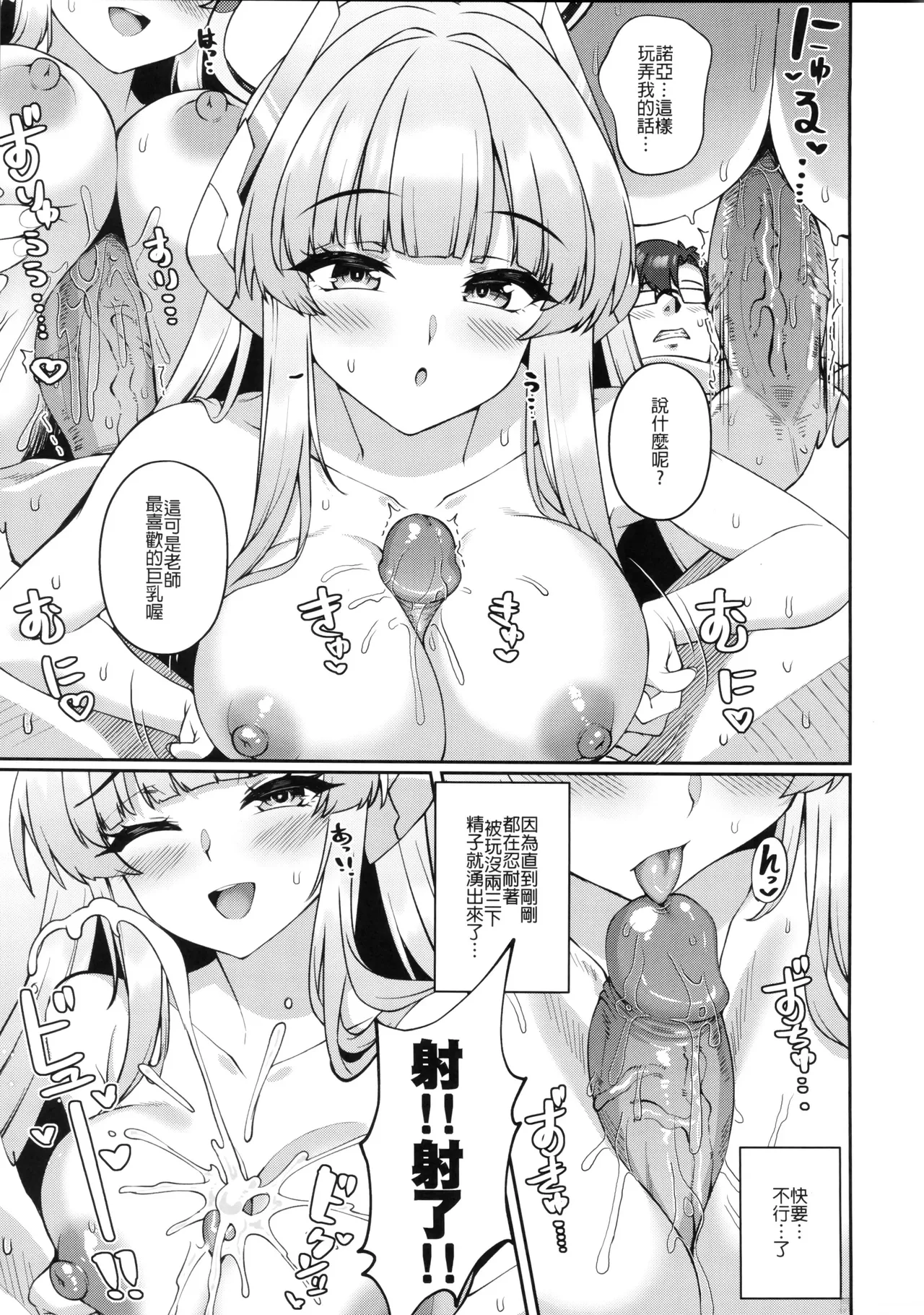 Kobamenai Yuuwaku Ecchi na Noa ni Gyaku NTR Sareru Hanashi | 無可抵抗的誘惑,被色色的諾亞逆NTR了 page 17 featuring sensei blue archive parody - sole female sole male hentai manga - read online free
