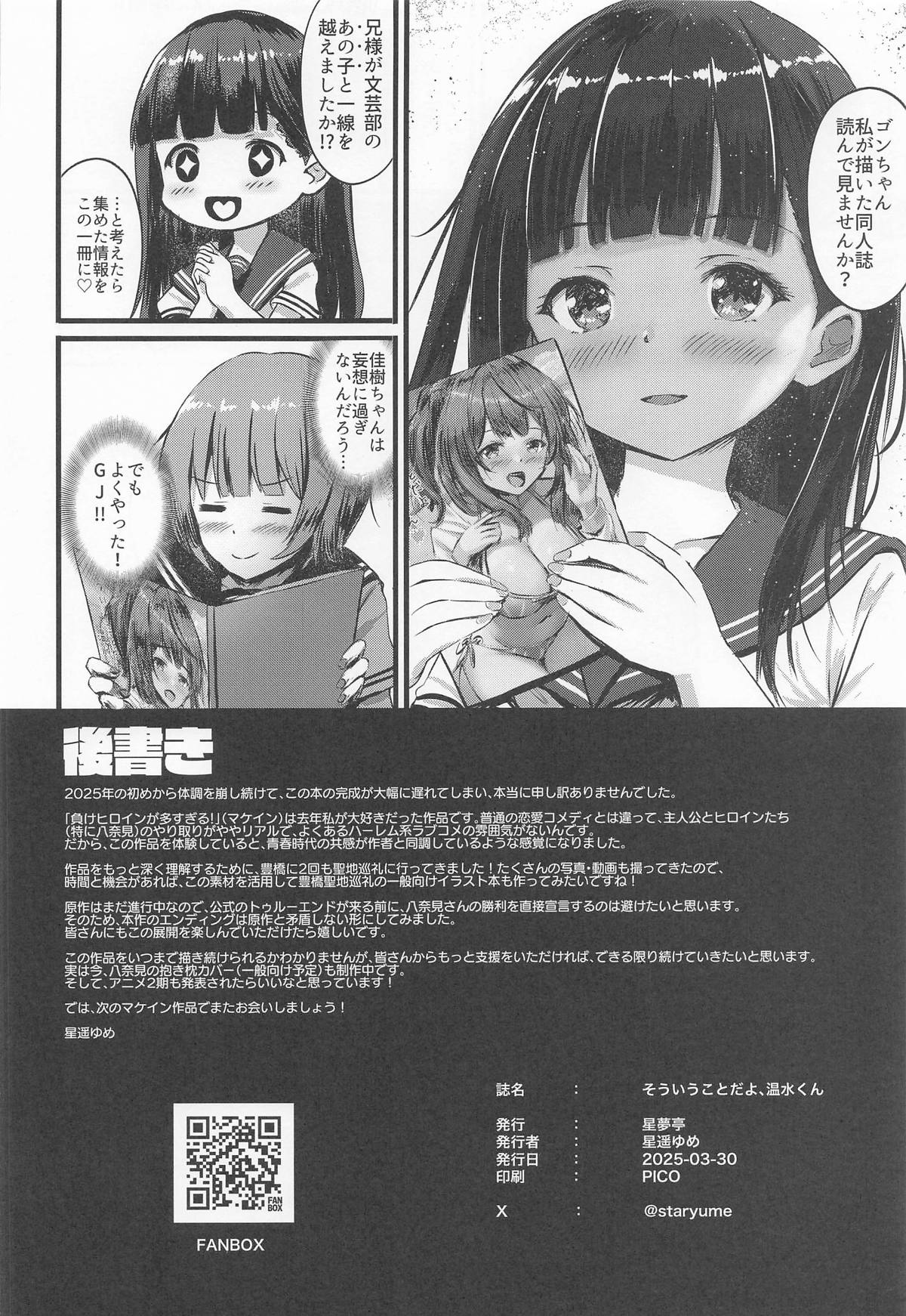 Sou Iu Koto da yo, Nukumizu-kun - Page 17