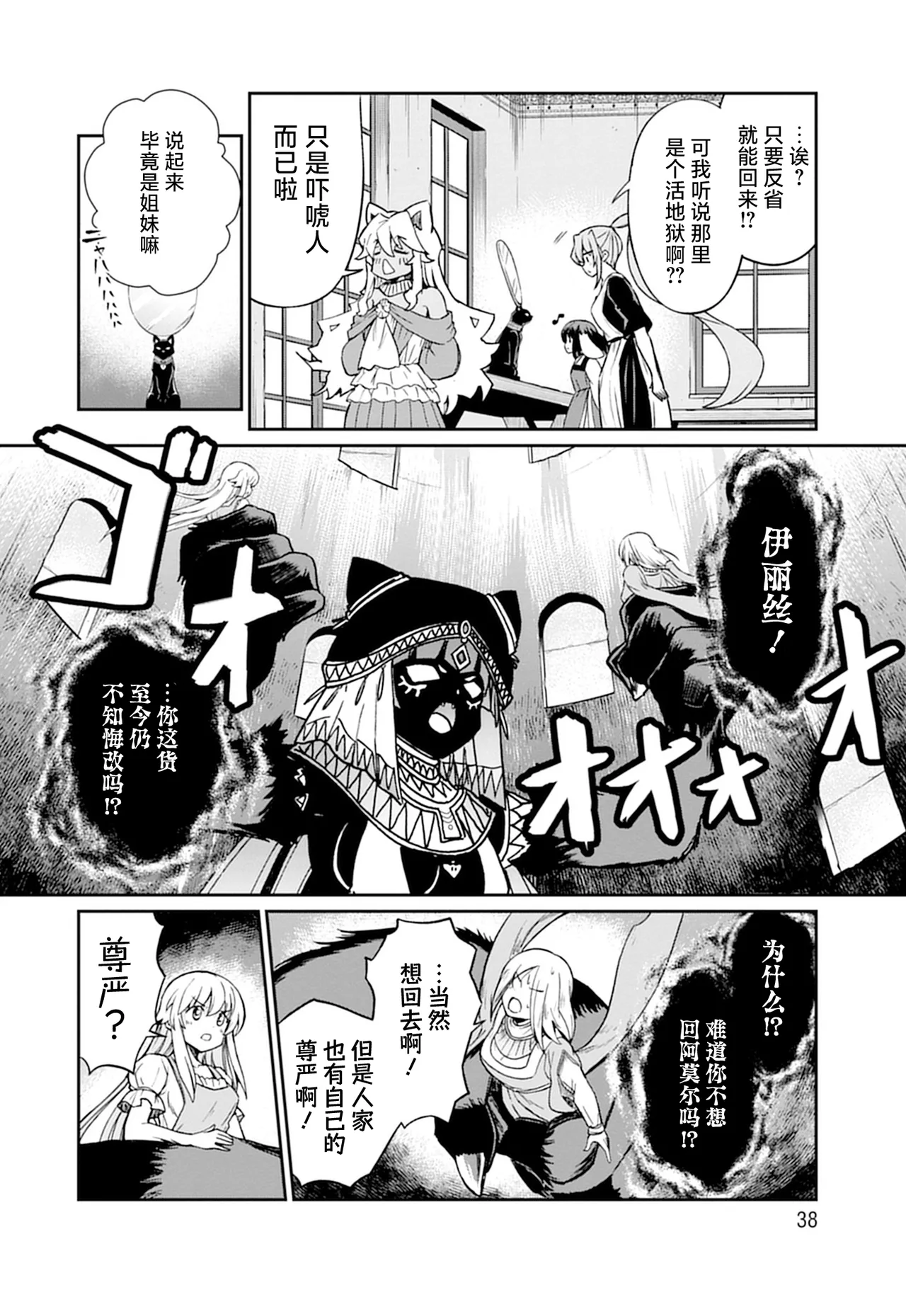 Kukkorose no Himekishi to nari, Yuri Shoukan de Hataraku koto ni Narimashita vol.5 page 38 - females only yuri hentai manga - read online free