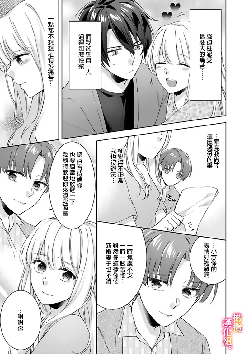 Kekkon made Ecchi wa Kinshi!? Nengan no Shoya o Mukaeta Futari no Ohanashi. 05-06| 婚礼之前严禁做爱！两人终于迎来了期盼中的初夜。 05~06 page 11 original parody - sole female sole male hentai manga - read online free