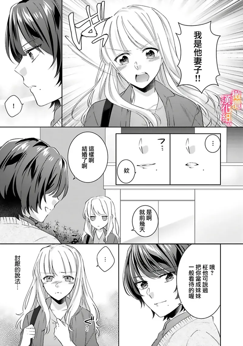 Kekkon made Ecchi wa Kinshi!? Nengan no Shoya o Mukaeta Futari no Ohanashi. 05-06| 婚礼之前严禁做爱！两人终于迎来了期盼中的初夜。 05~06 page 15 original parody - sole female sole male hentai manga - read online free