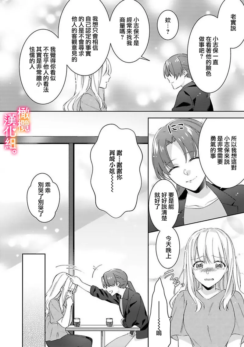 Kekkon made Ecchi wa Kinshi!? Nengan no Shoya o Mukaeta Futari no Ohanashi. 05-06| 婚礼之前严禁做爱！两人终于迎来了期盼中的初夜。 05~06 page 45 original parody - sole female sole male hentai manga - read online free