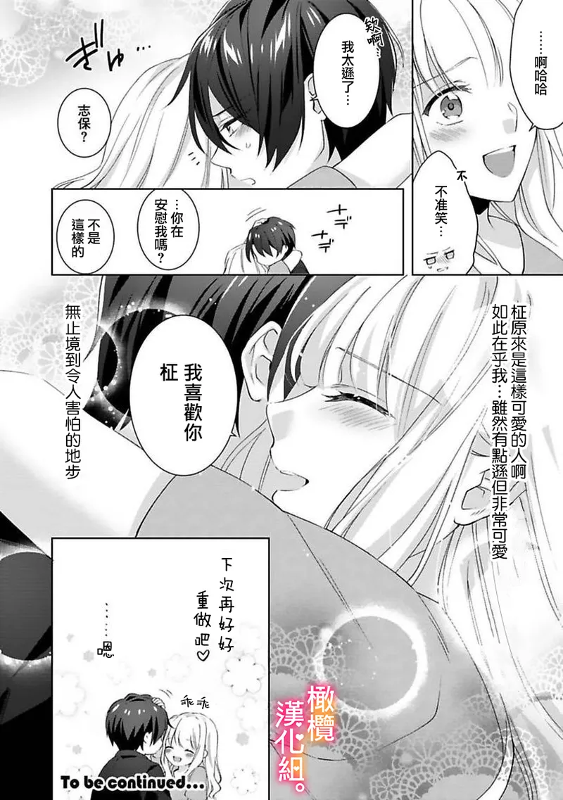 Kekkon made Ecchi wa Kinshi!? Nengan no Shoya o Mukaeta Futari no Ohanashi. 05-06| 婚礼之前严禁做爱！两人终于迎来了期盼中的初夜。 05~06 page 55 original parody - sole female sole male hentai manga - read online free