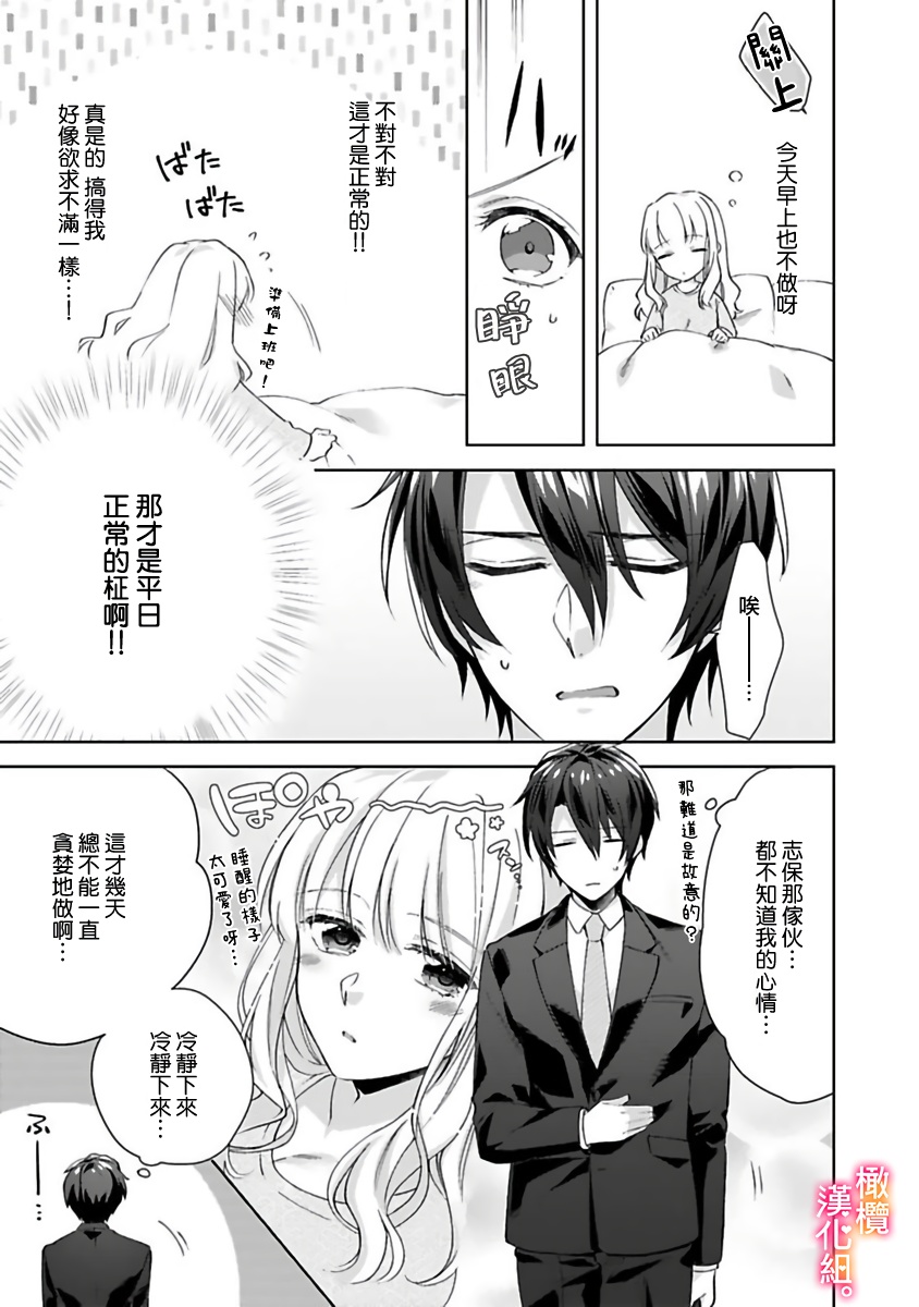 Kekkon made Ecchi wa Kinshi!? Nengan no Shoya o Mukaeta Futari no Ohanashi. 05-06| 婚礼之前严禁做爱！两人终于迎来了期盼中的初夜。 05~06 page 9 original parody - scanmark sole female hentai manga - read online free